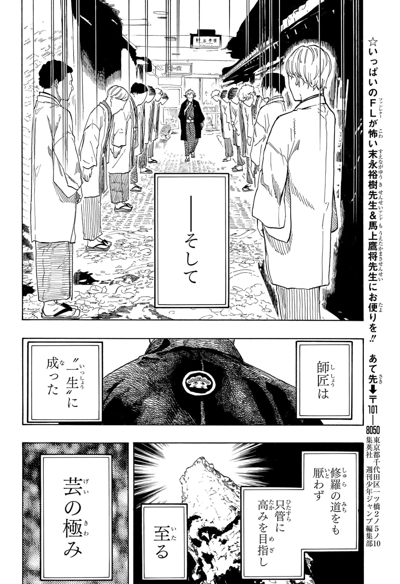 あかね噺 第221話 - 18