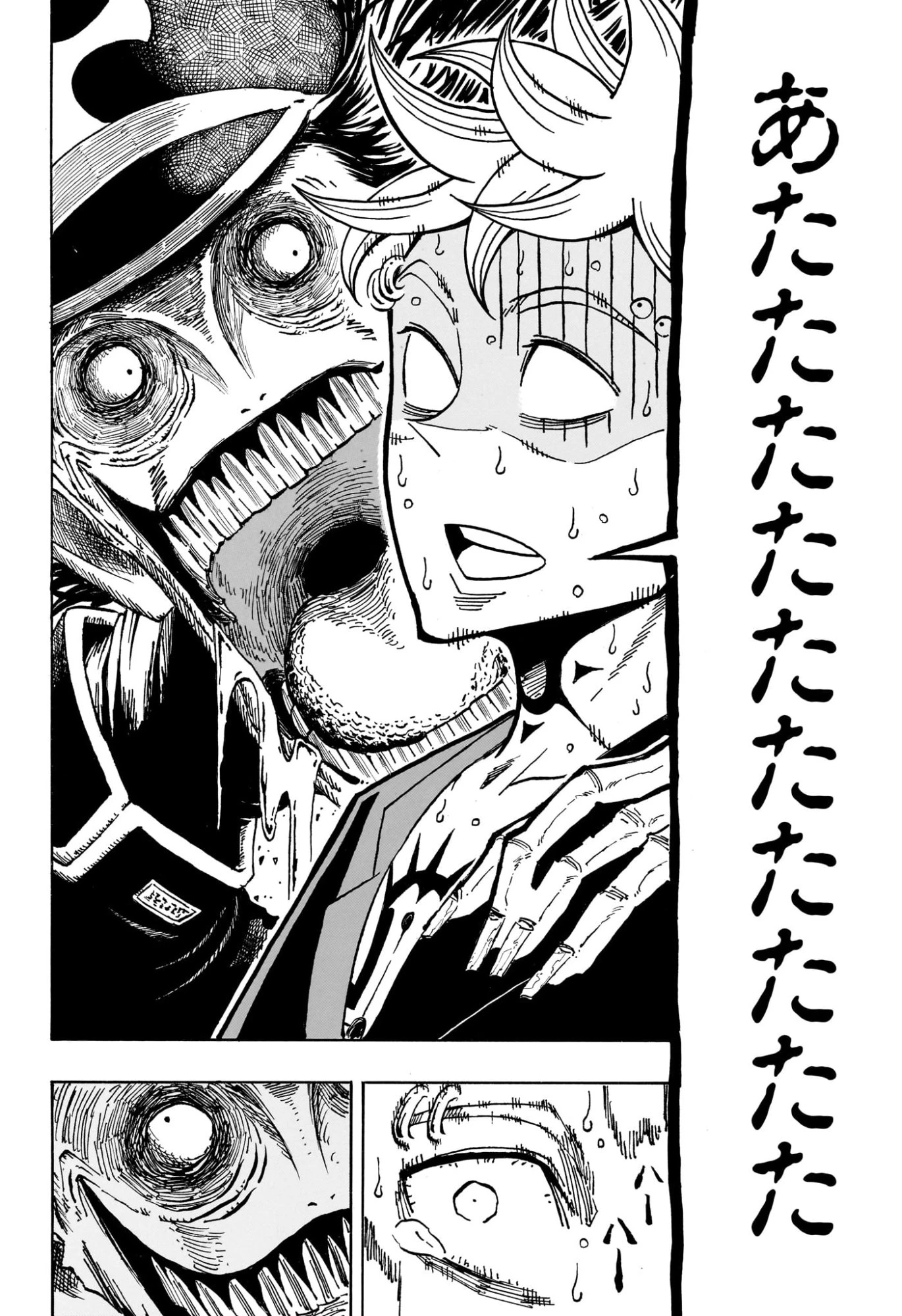 悪祓士のキヨシくん 第107話 - 16