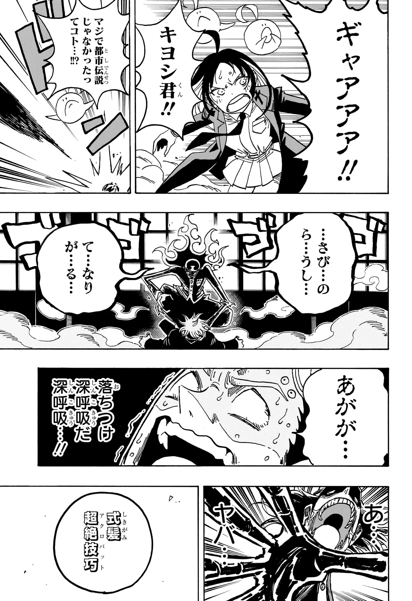 悪祓士のキヨシくん 第107話 - 17