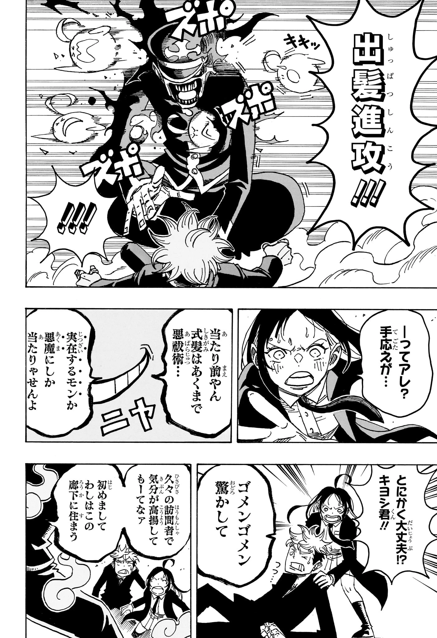悪祓士のキヨシくん 第107話 - 18