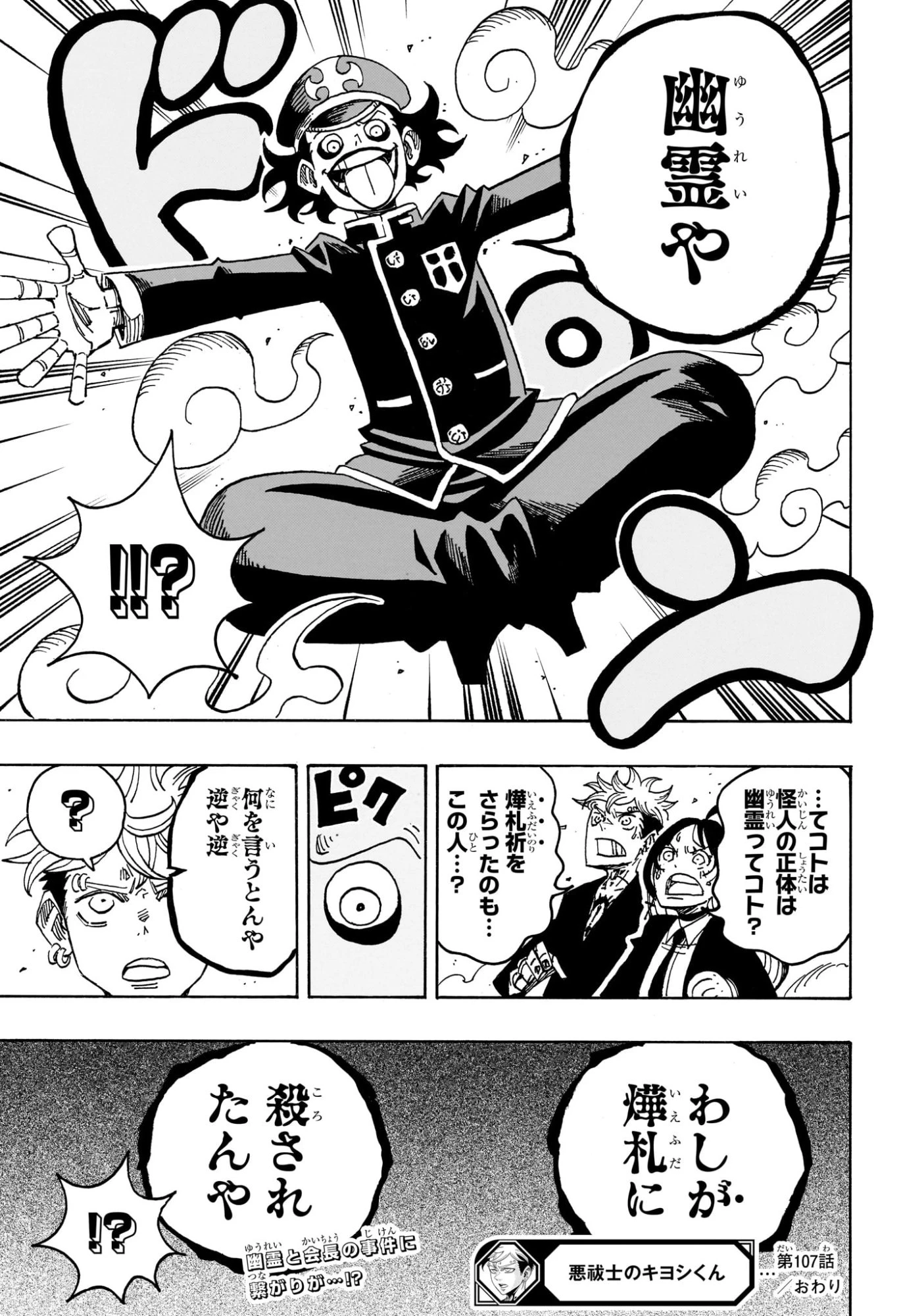 悪祓士のキヨシくん 第107話 - 19