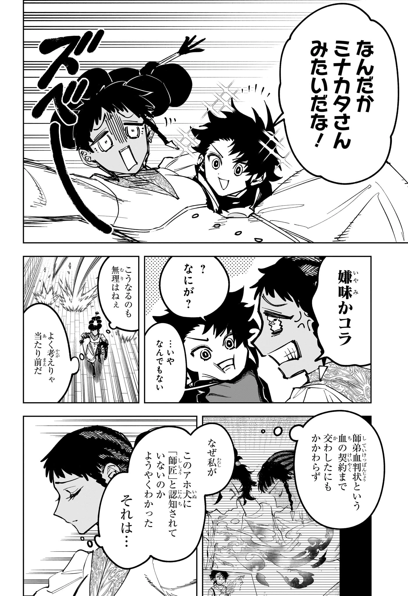 魔男のイチ 第97話 - 2