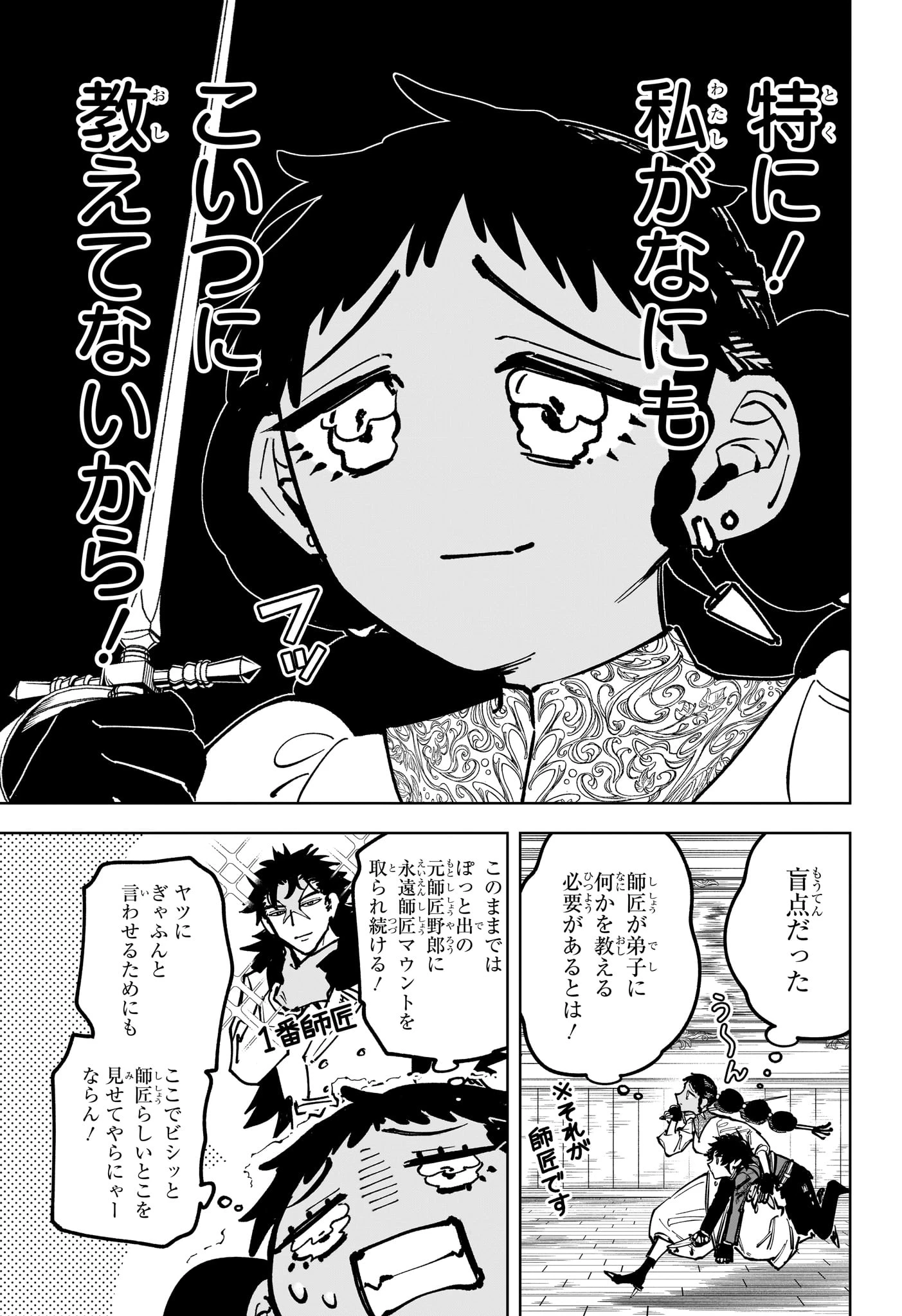 魔男のイチ 第97話 - 3