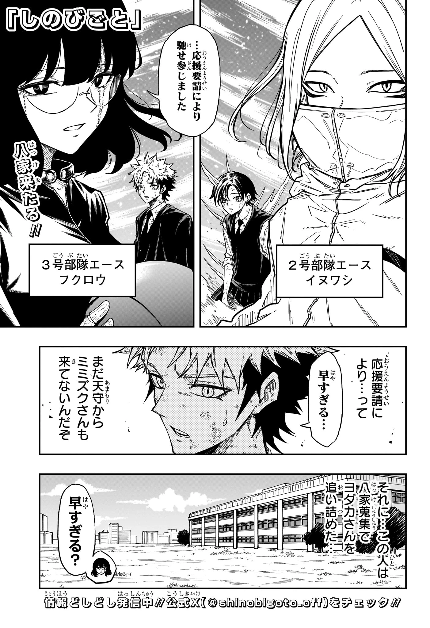 しのびごと 第96話 - 3
