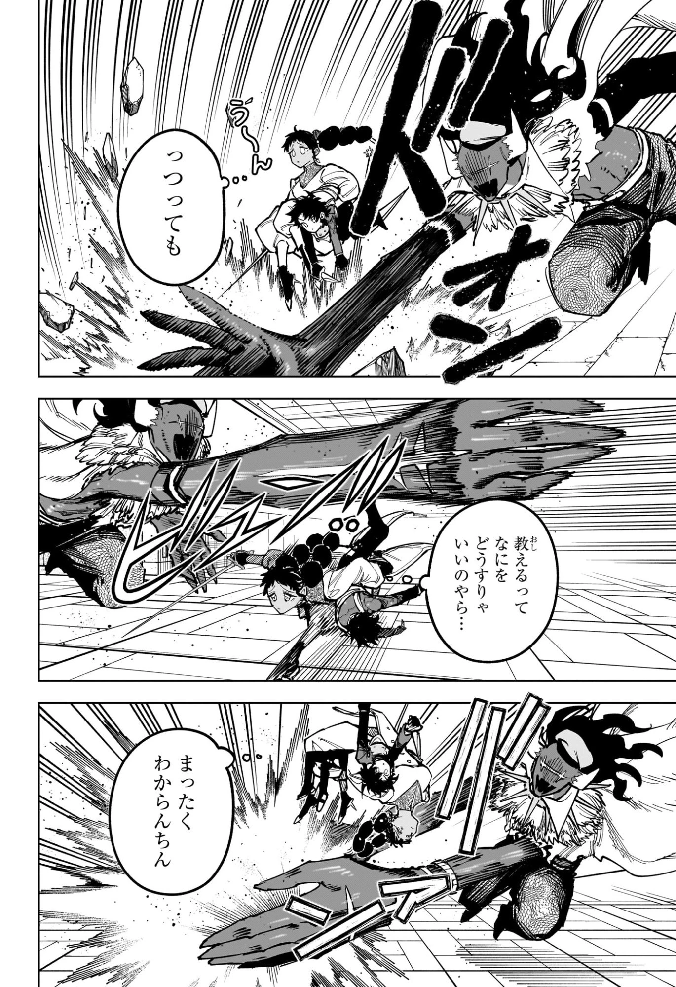 魔男のイチ 第97話 - 4