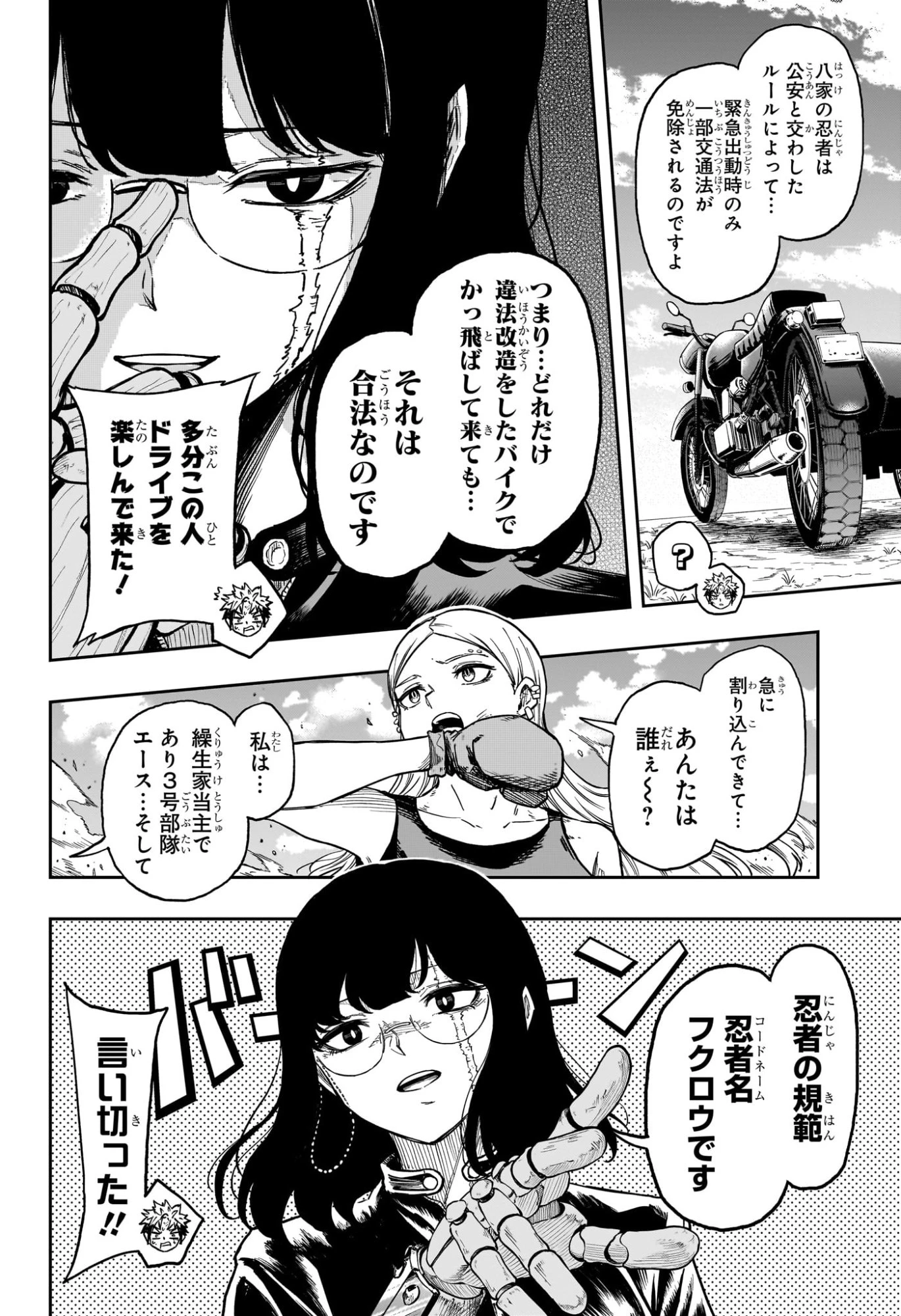しのびごと 第96話 - 4