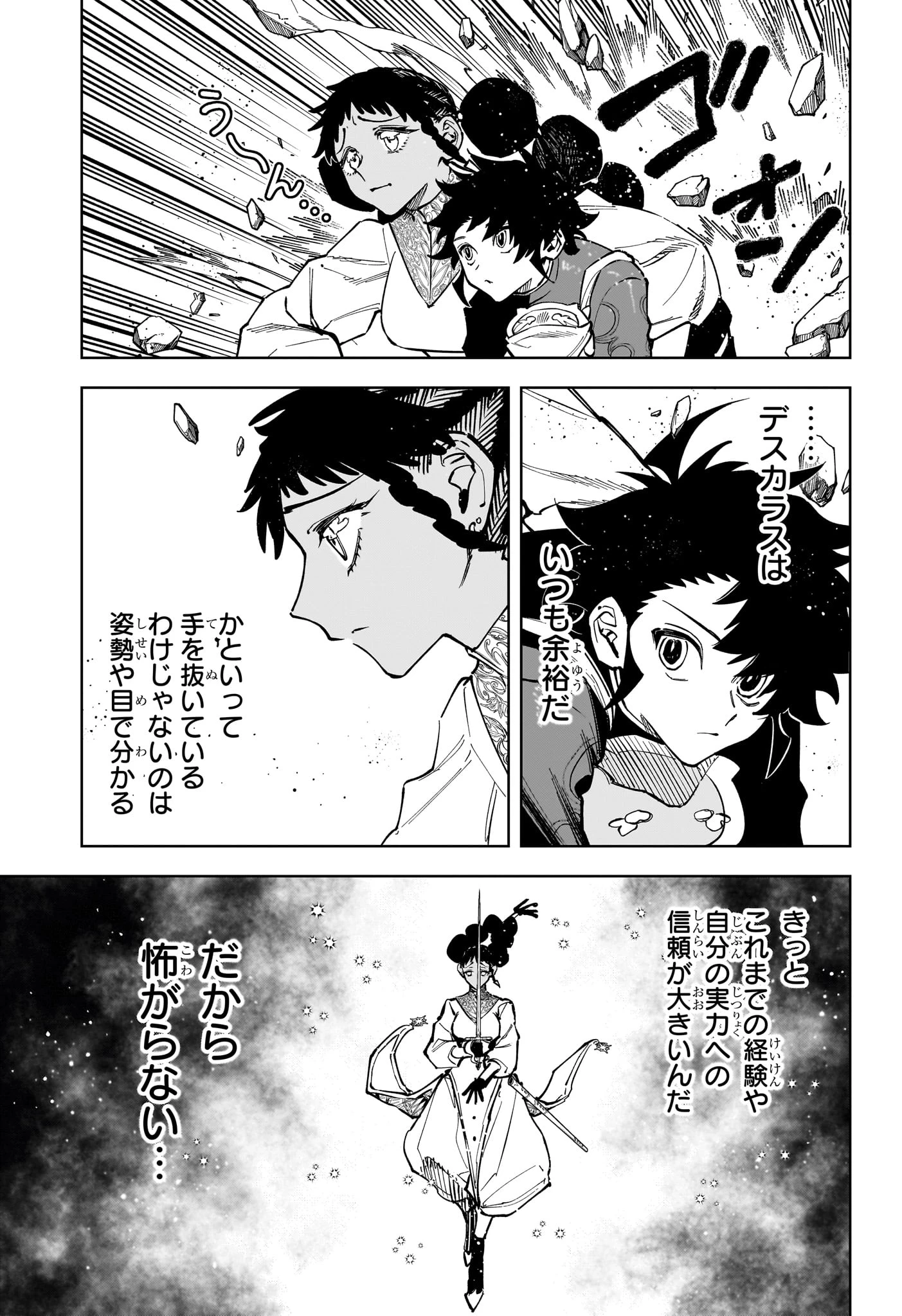 魔男のイチ 第97話 - 5