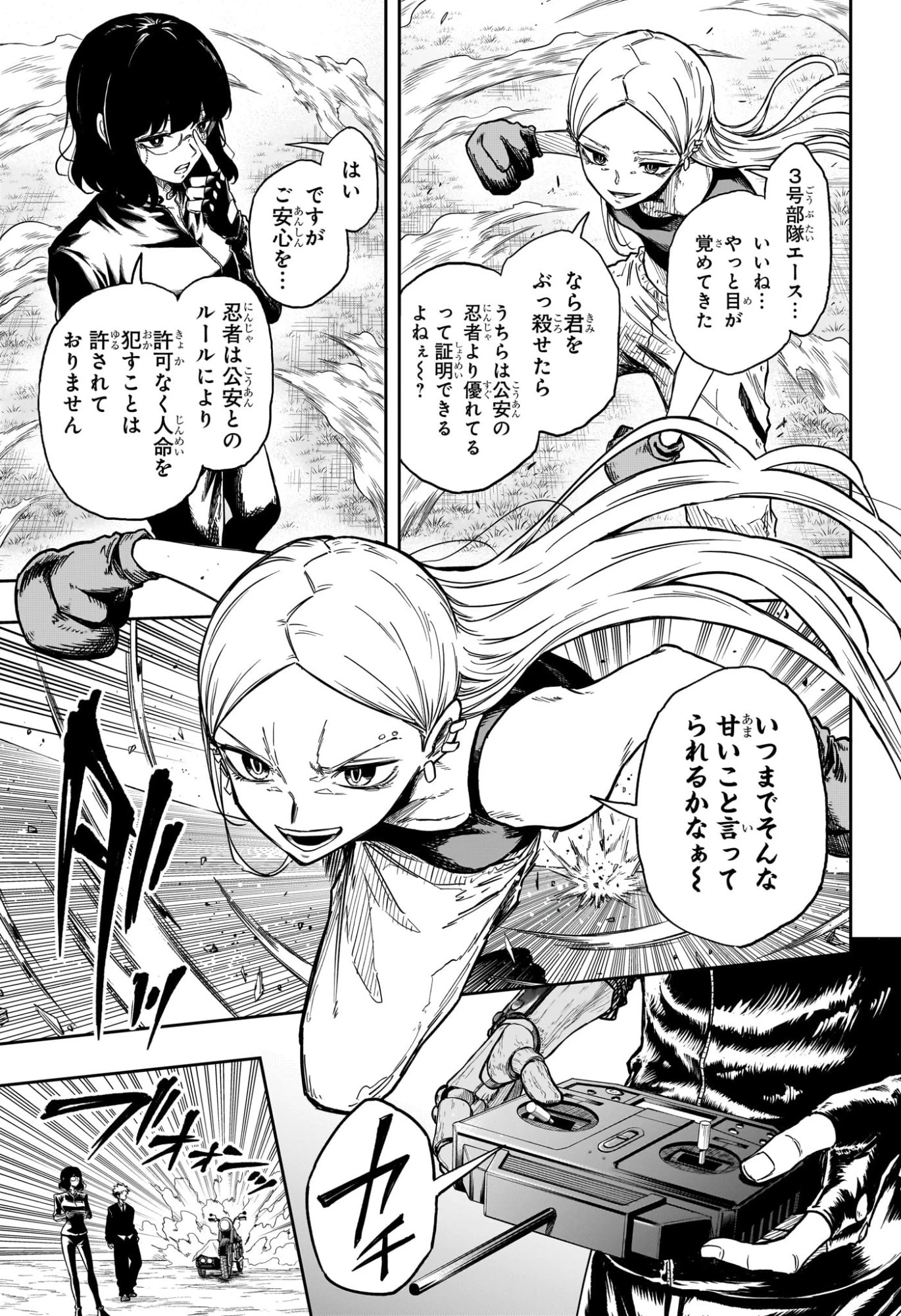 しのびごと 第96話 - 5