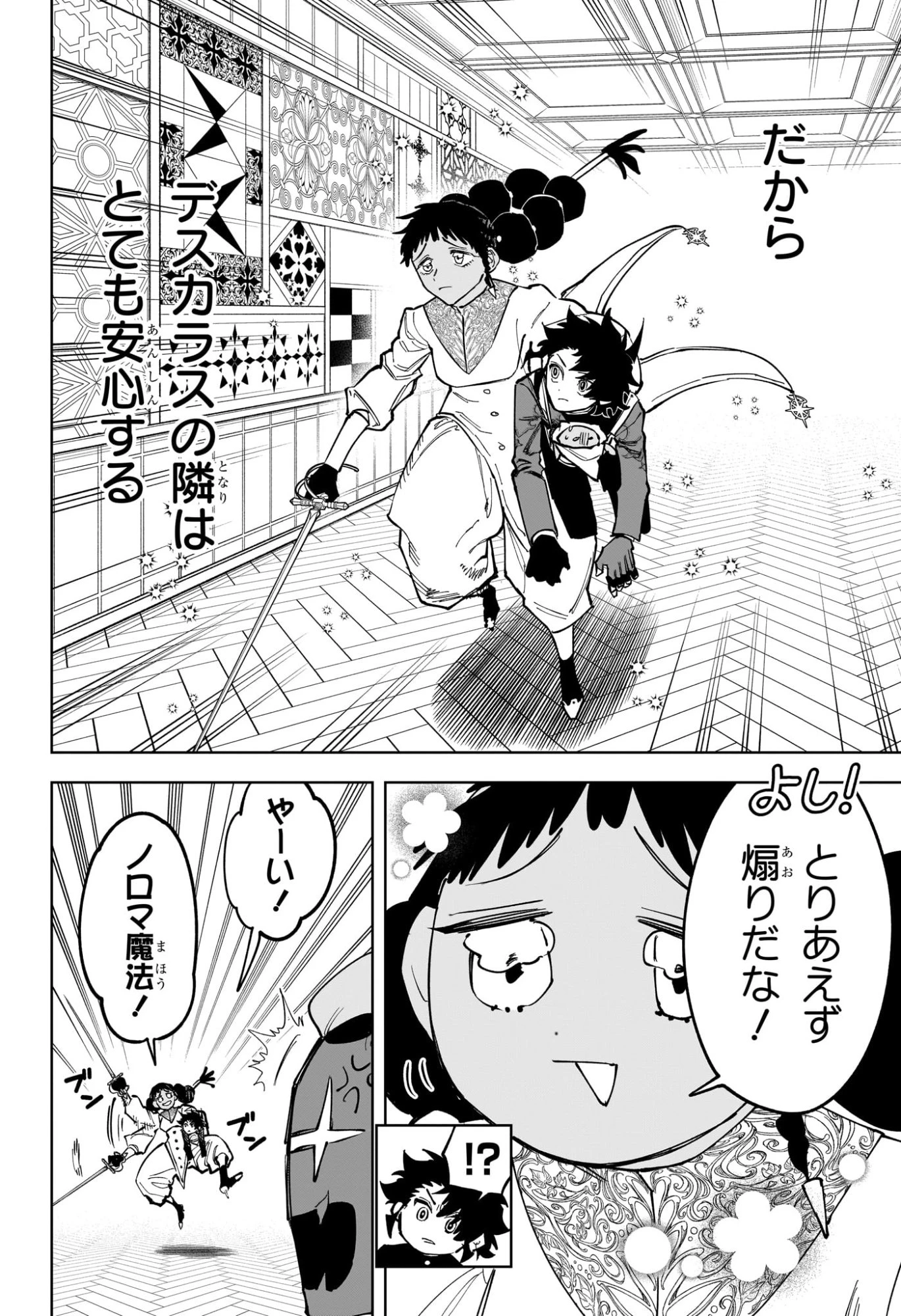 魔男のイチ 第97話 - 6