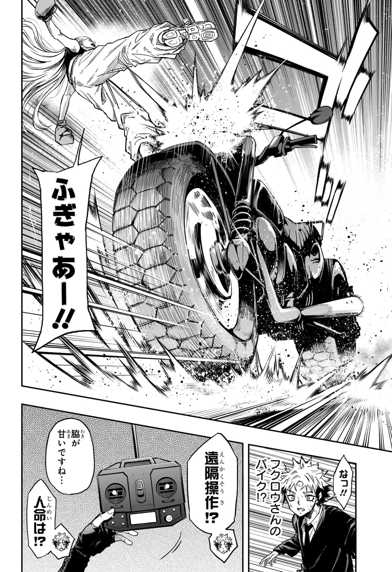 しのびごと 第96話 - 6