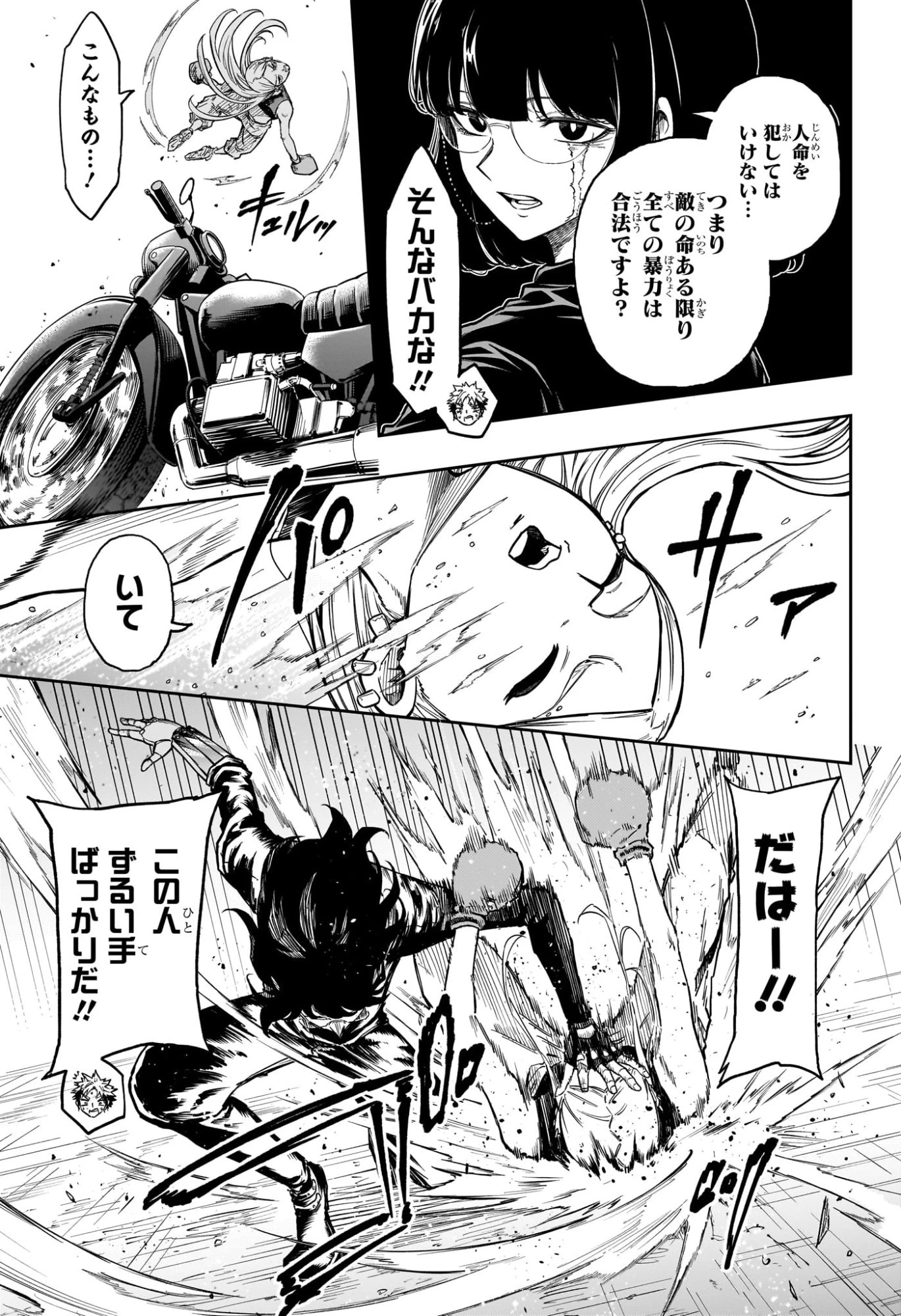 しのびごと 第96話 - 7