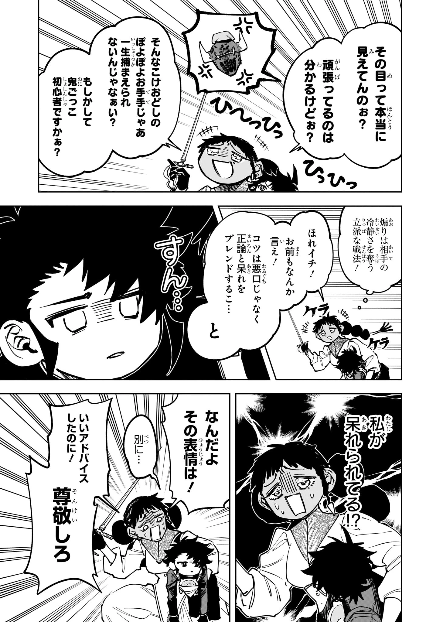 魔男のイチ 第97話 - 7