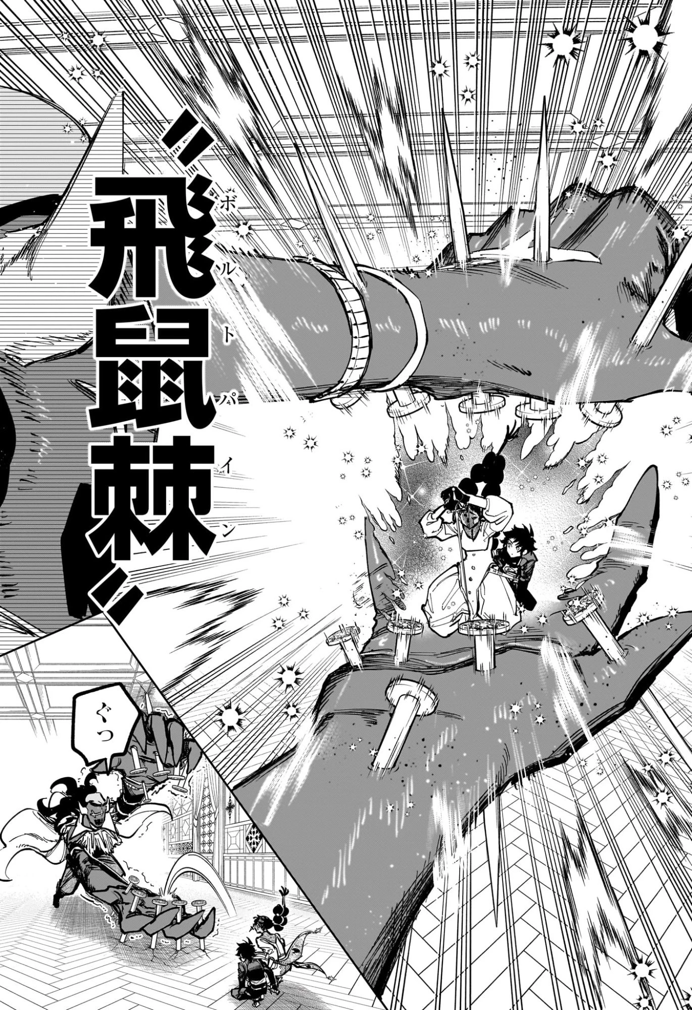 魔男のイチ 第97話 - 9