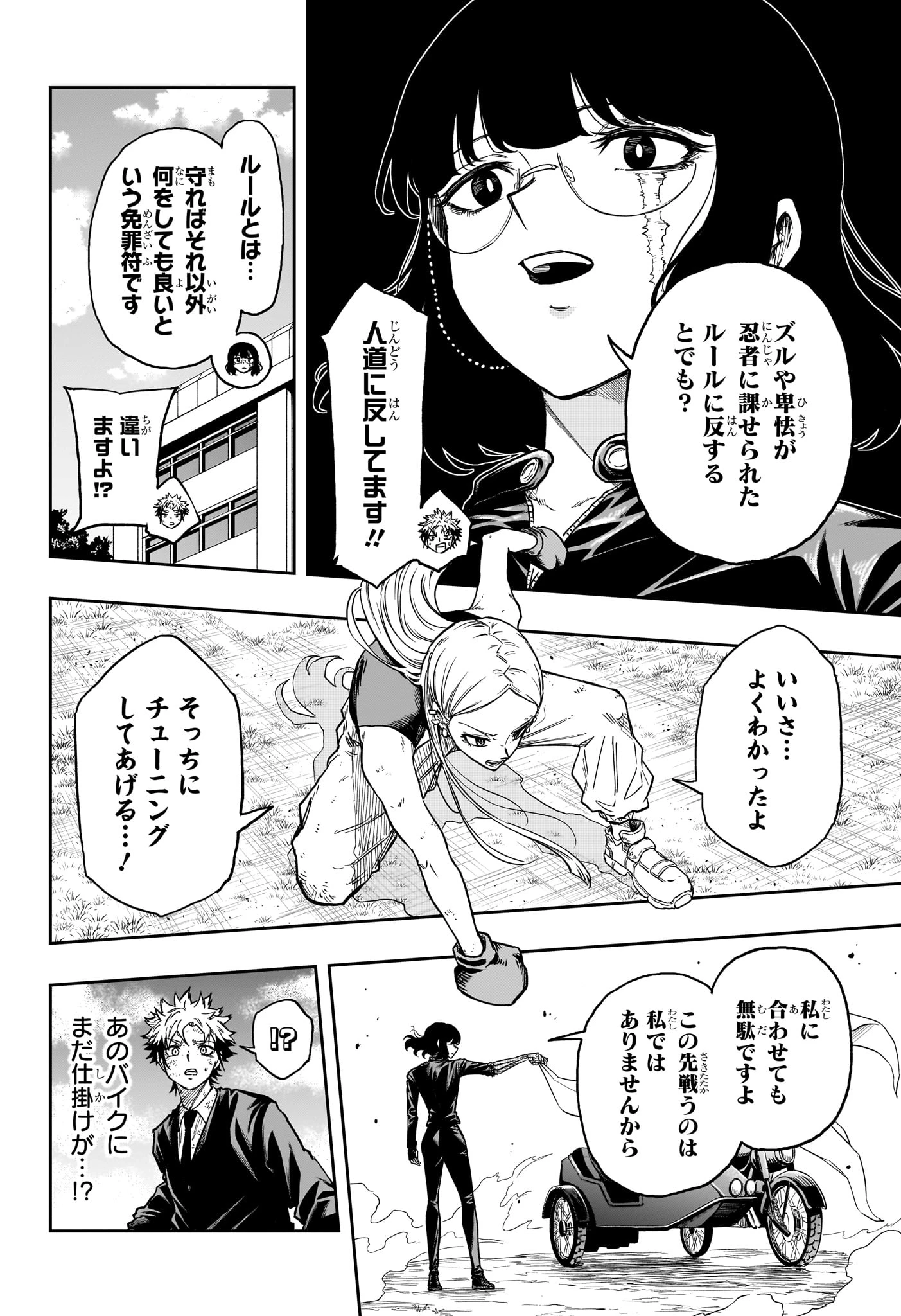 しのびごと 第96話 - 8