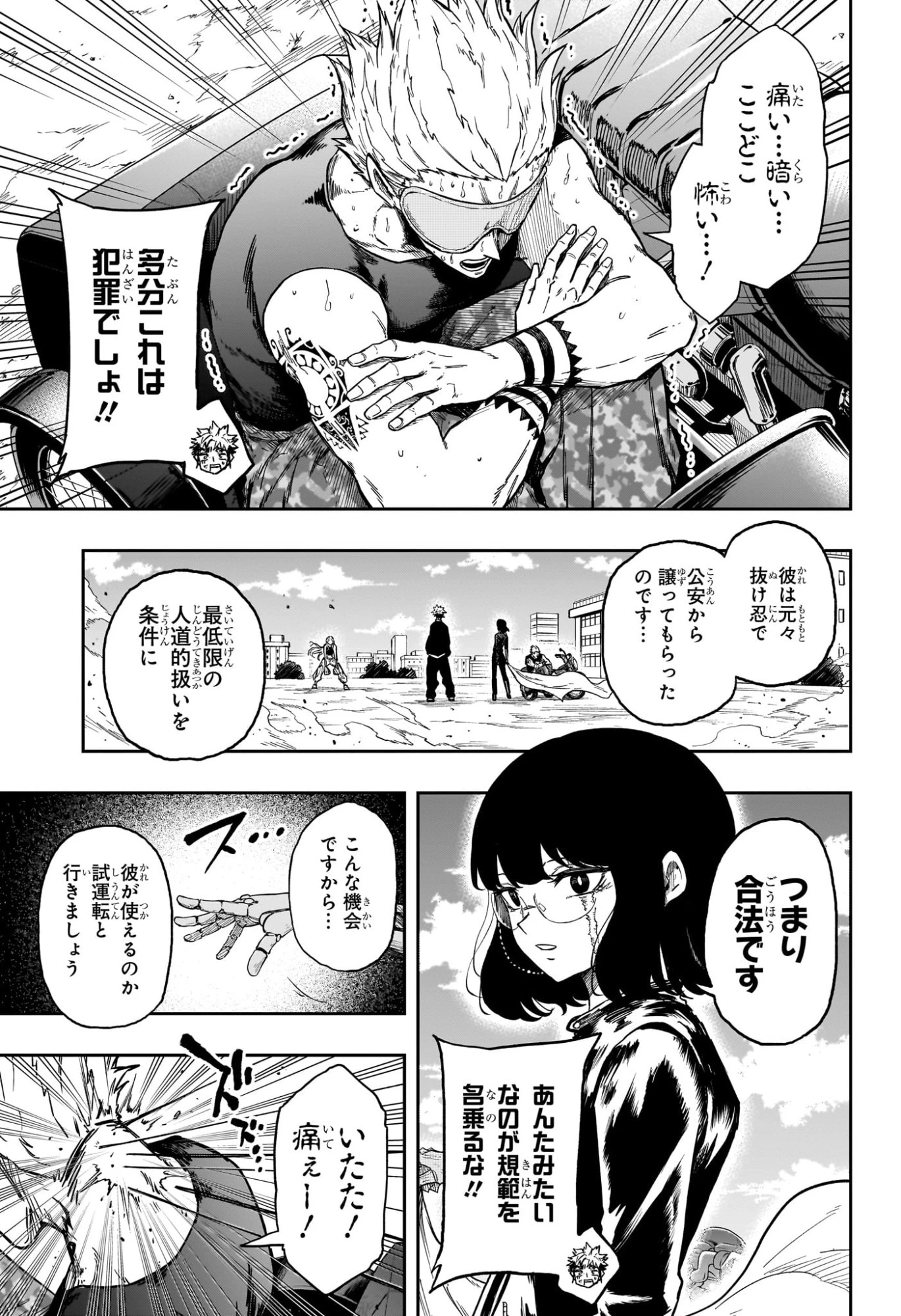 しのびごと 第96話 - 9