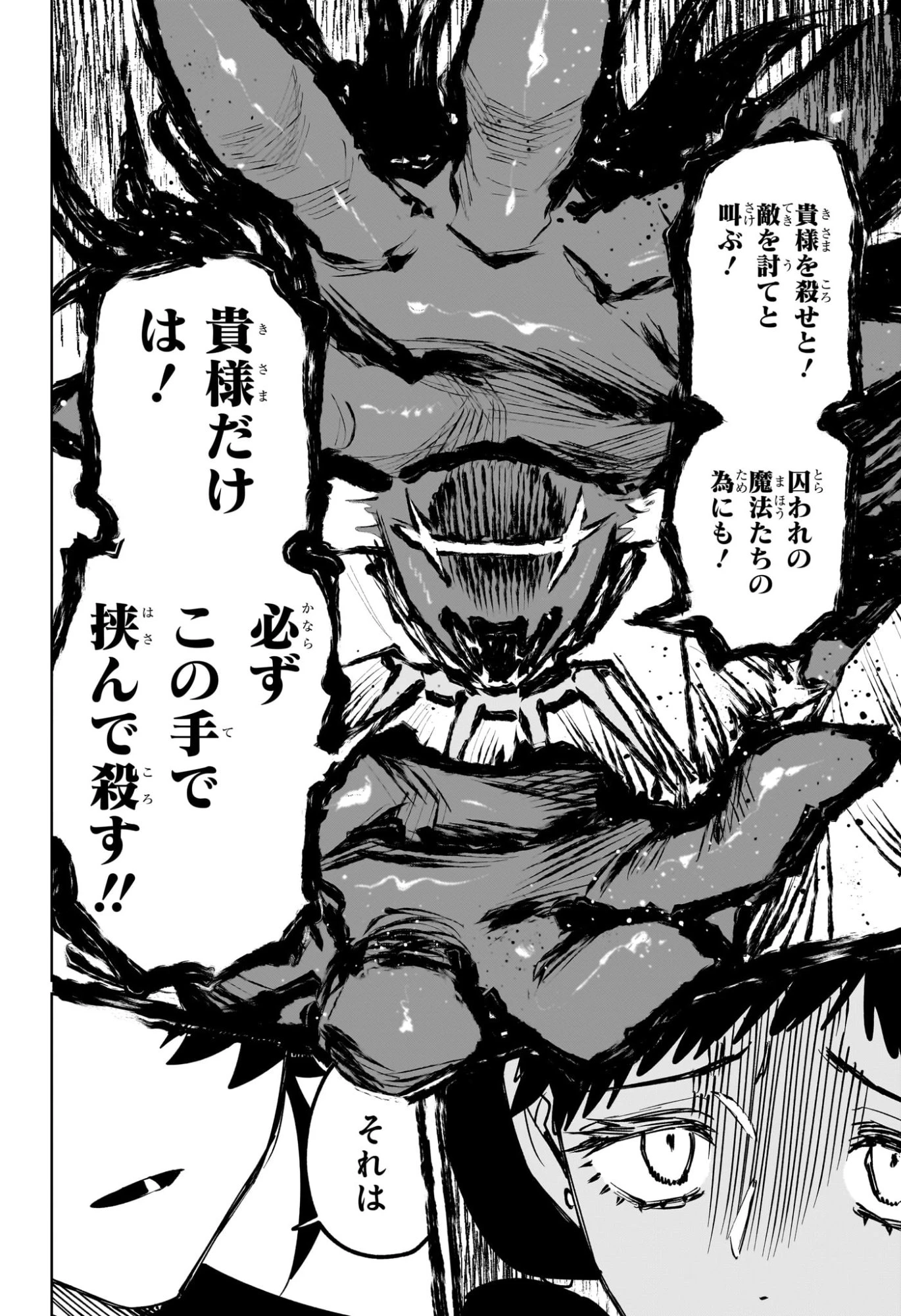 魔男のイチ 第97話 - 12