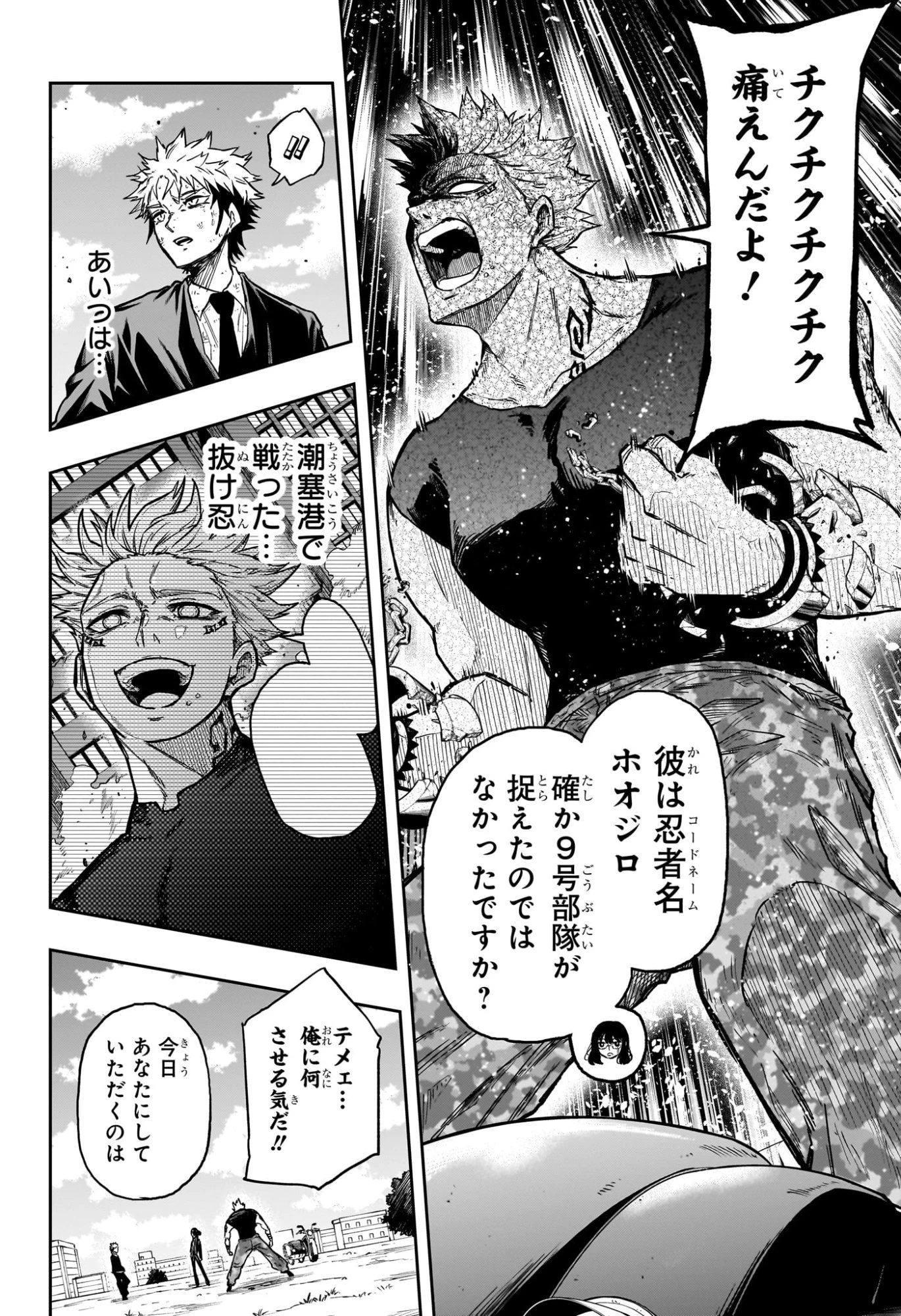 しのびごと 第96話 - 10
