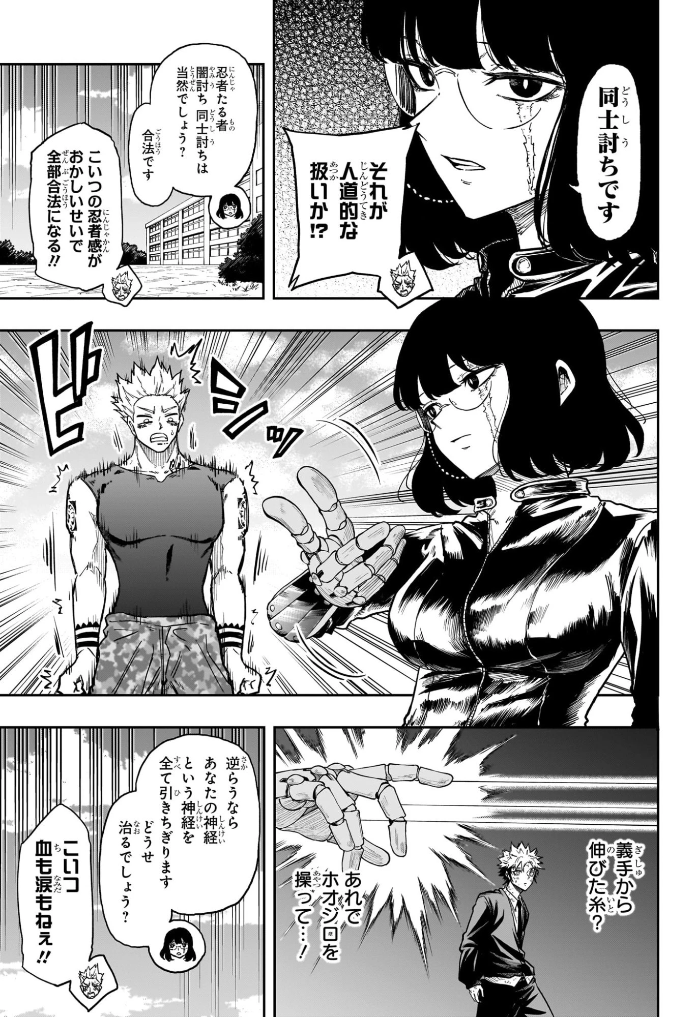しのびごと 第96話 - 11
