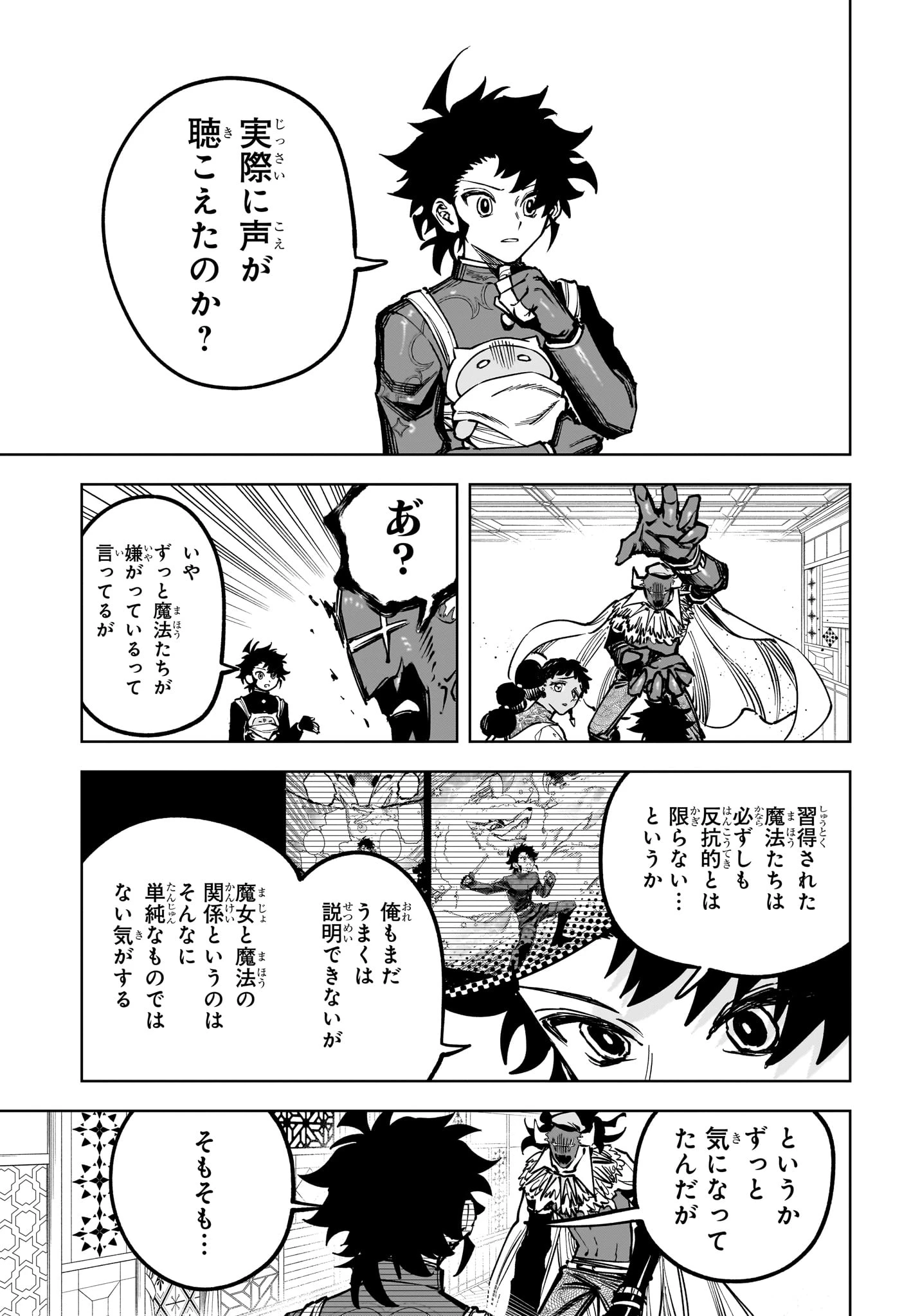 魔男のイチ 第97話 - 13