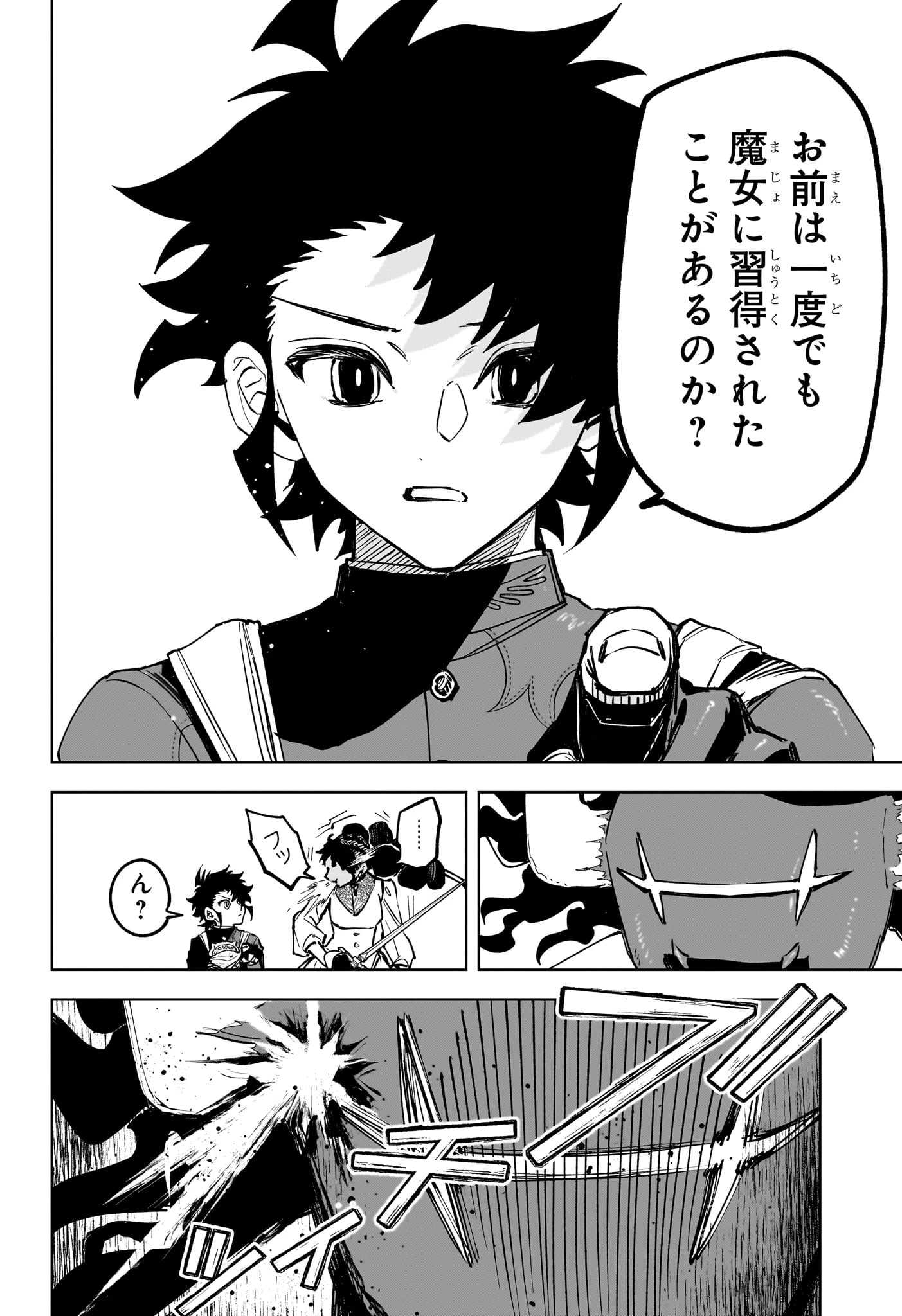 魔男のイチ 第97話 - 14
