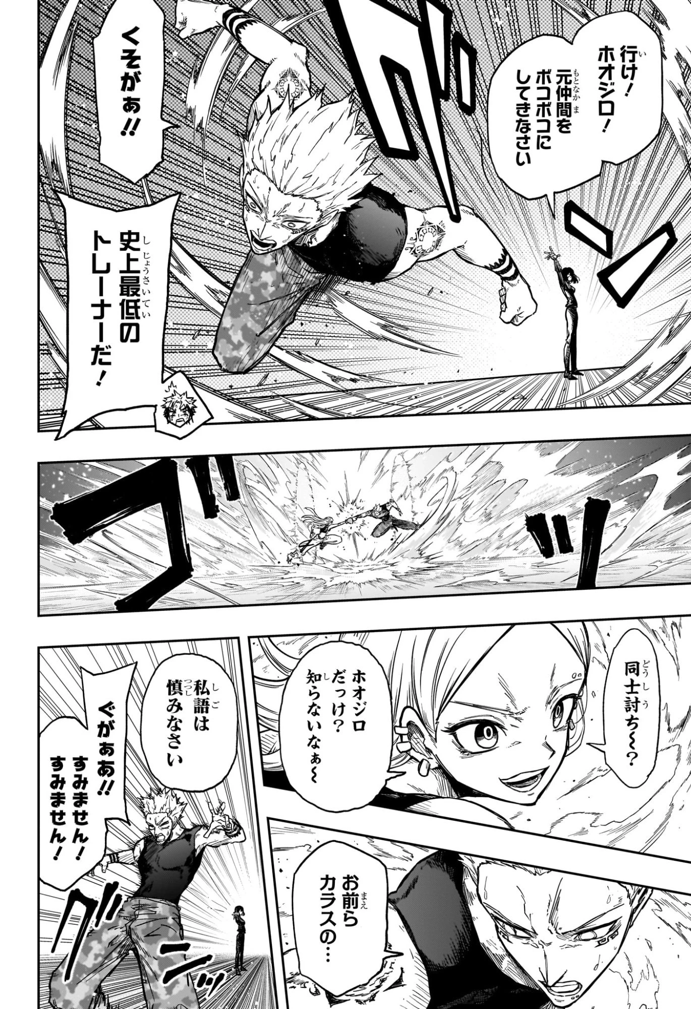 しのびごと 第96話 - 12