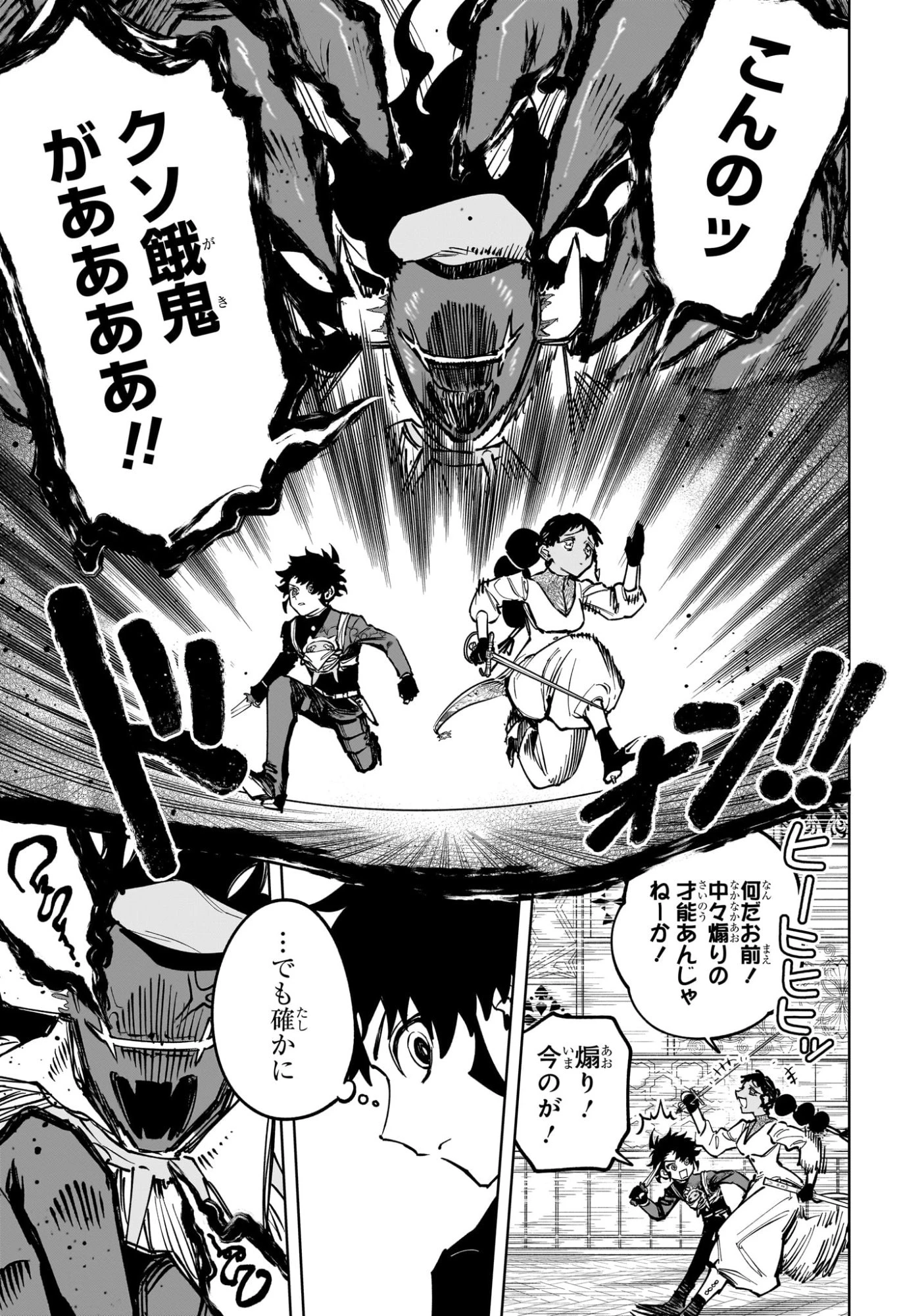 魔男のイチ 第97話 - 15