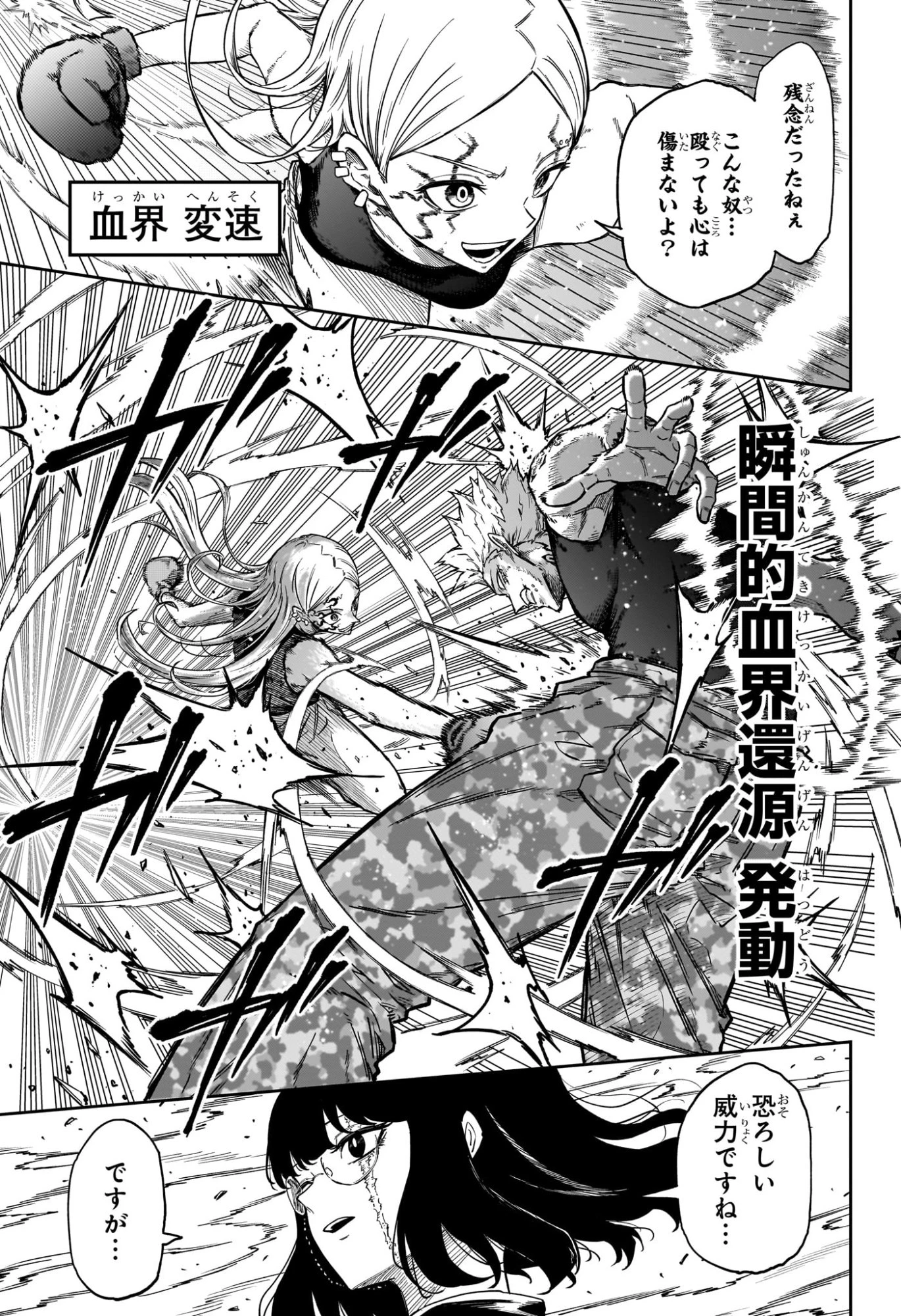 しのびごと 第96話 - 13