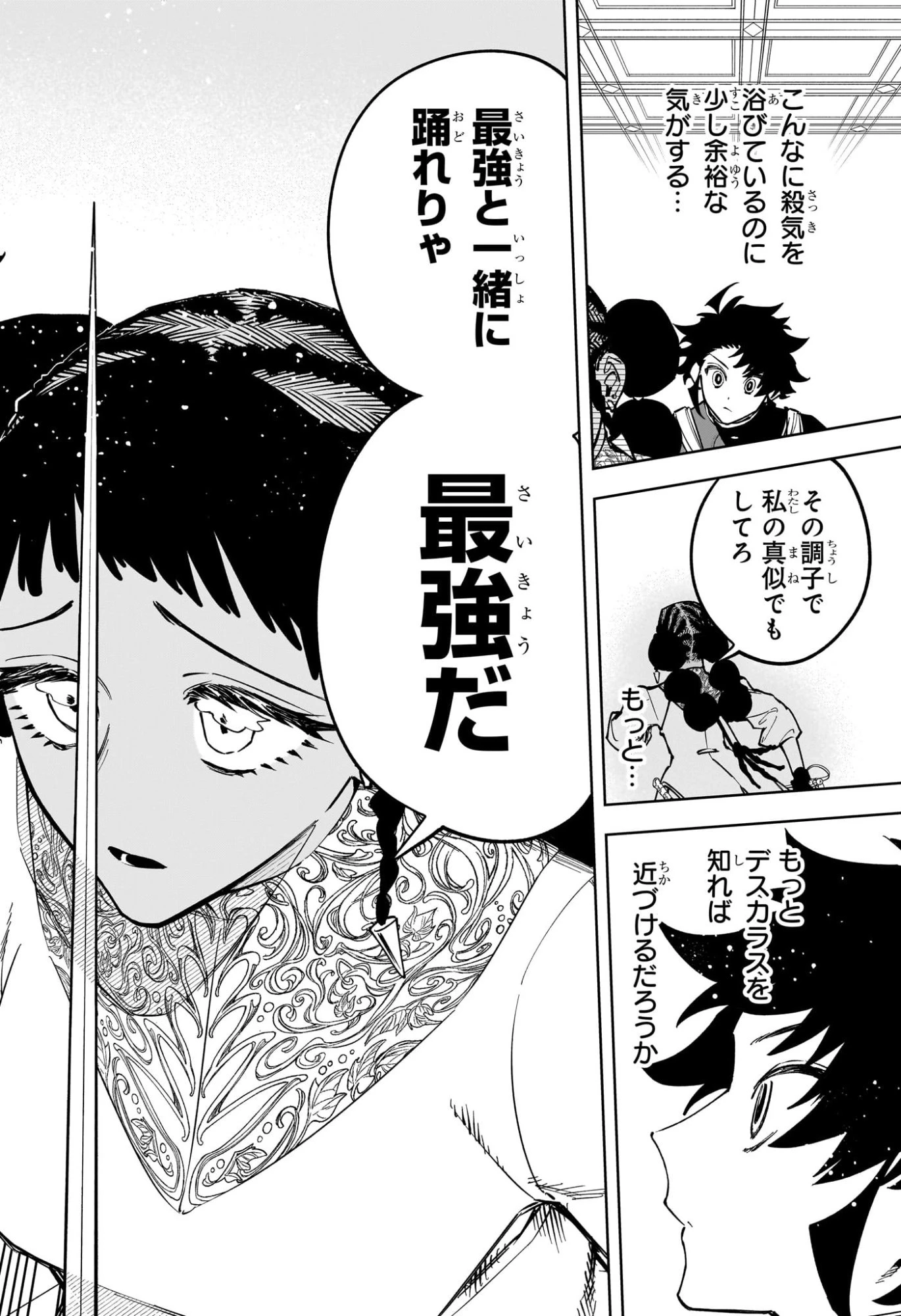 魔男のイチ 第97話 - 16