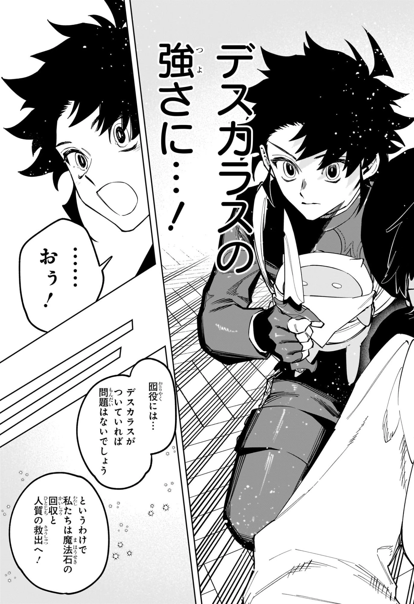 魔男のイチ 第97話 - 17