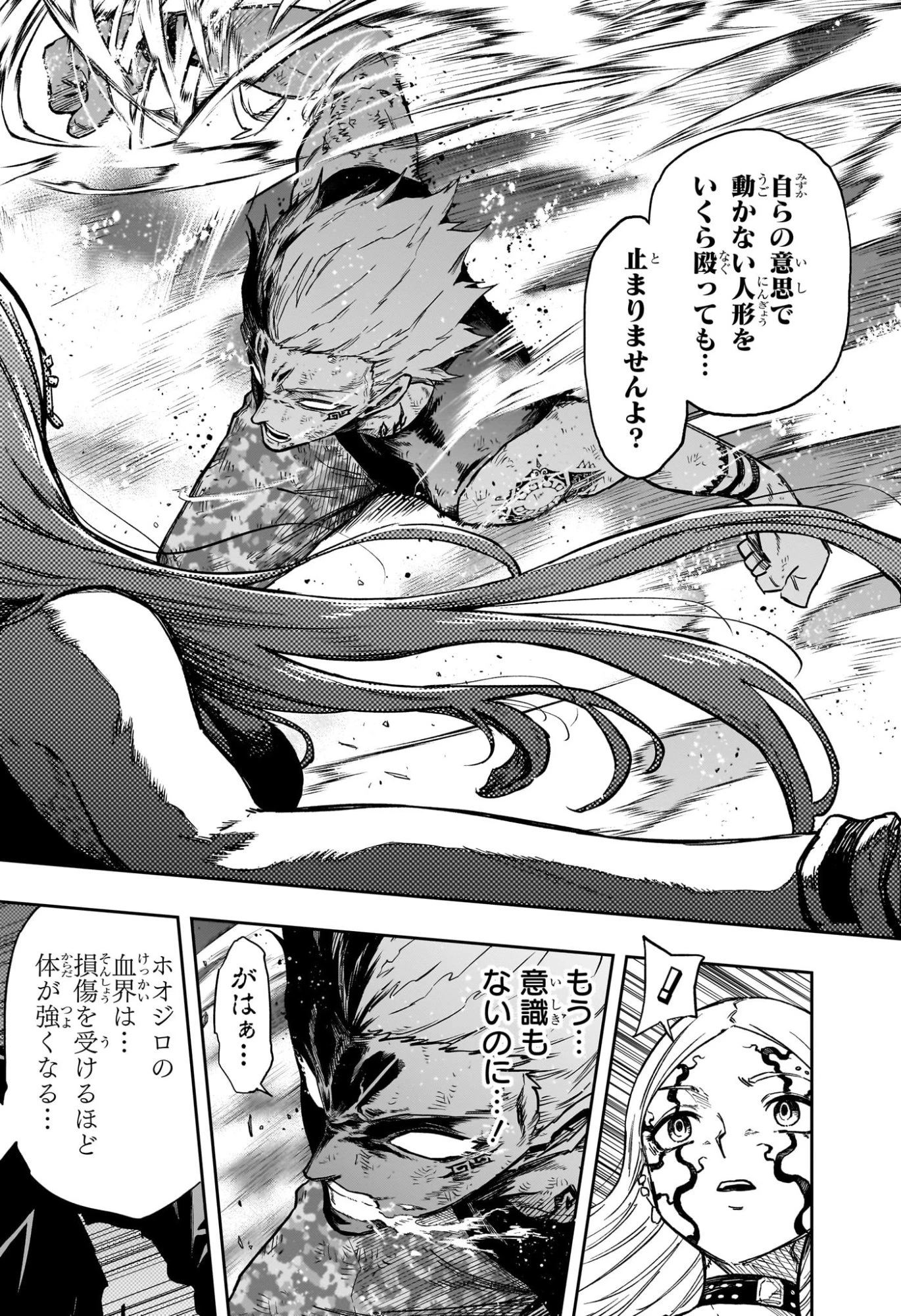 しのびごと 第96話 - 14