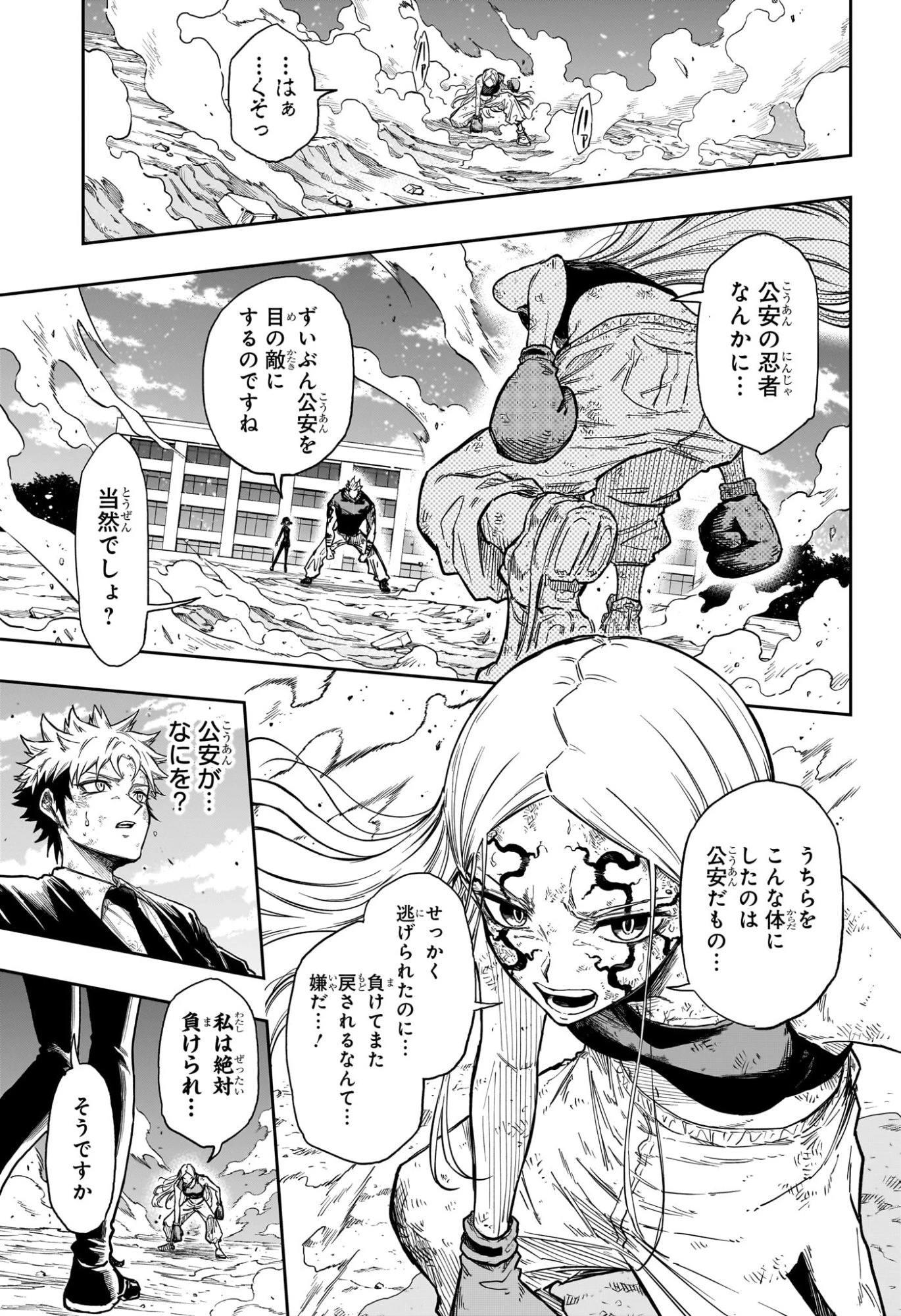 しのびごと 第96話 - 17
