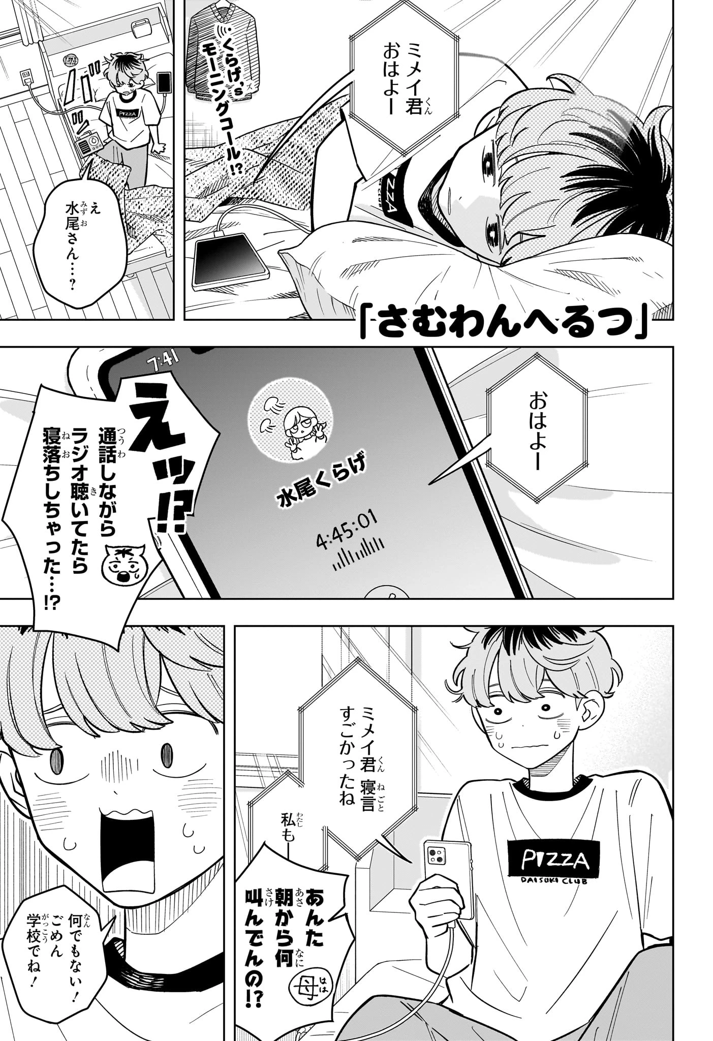 さむわんへるつ 第48話 - 1