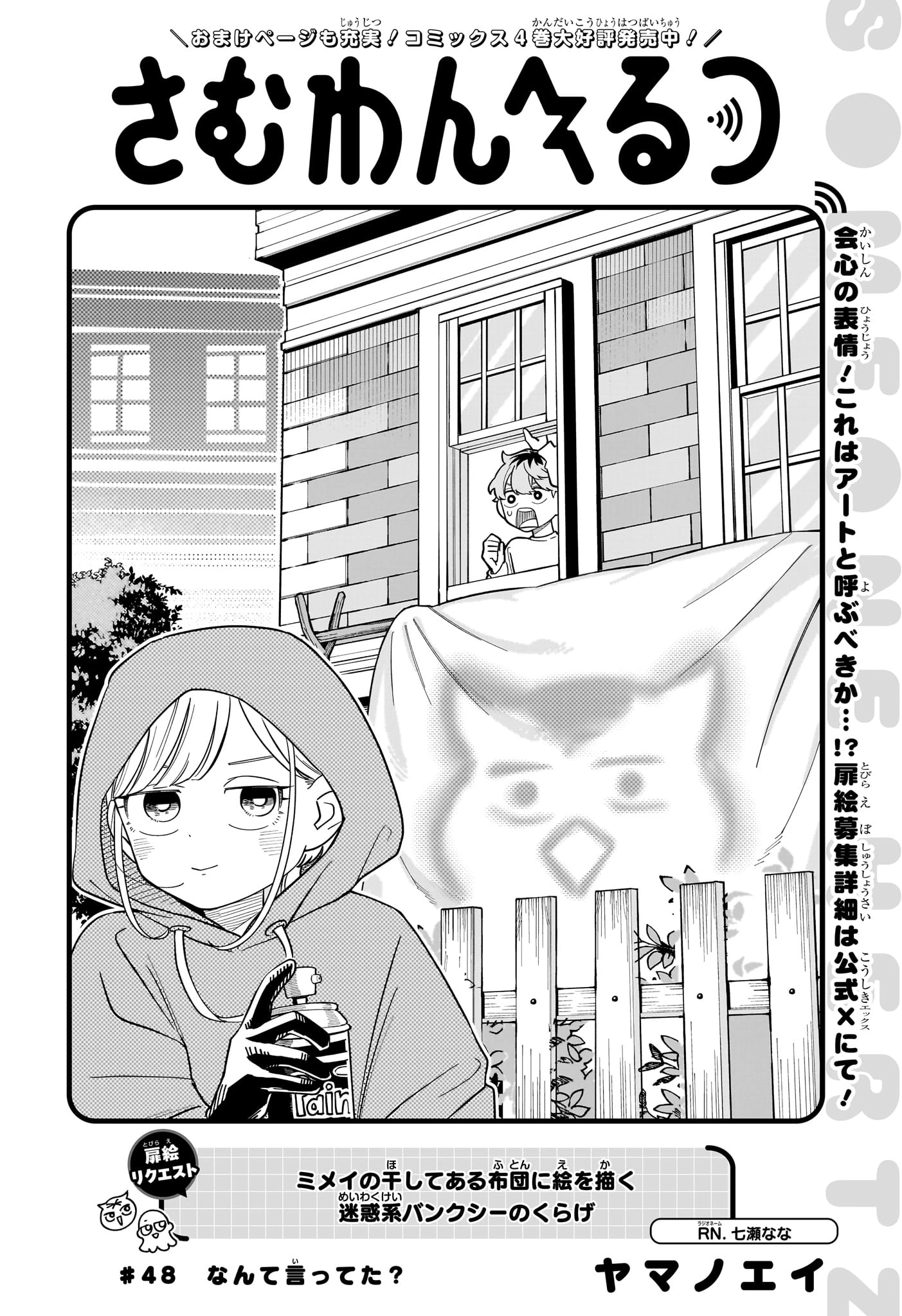 さむわんへるつ 第48話 - 2