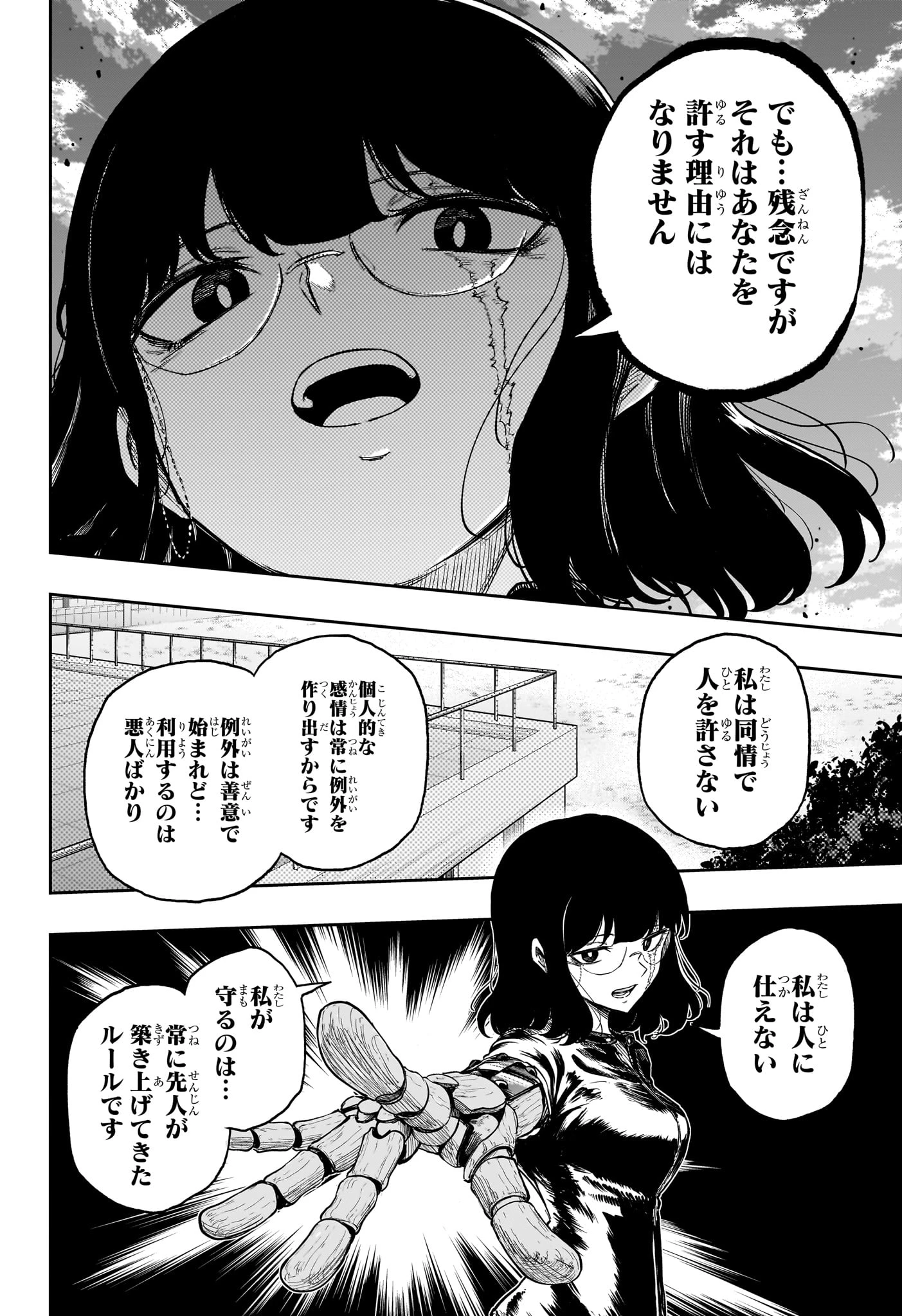 しのびごと 第96話 - 18
