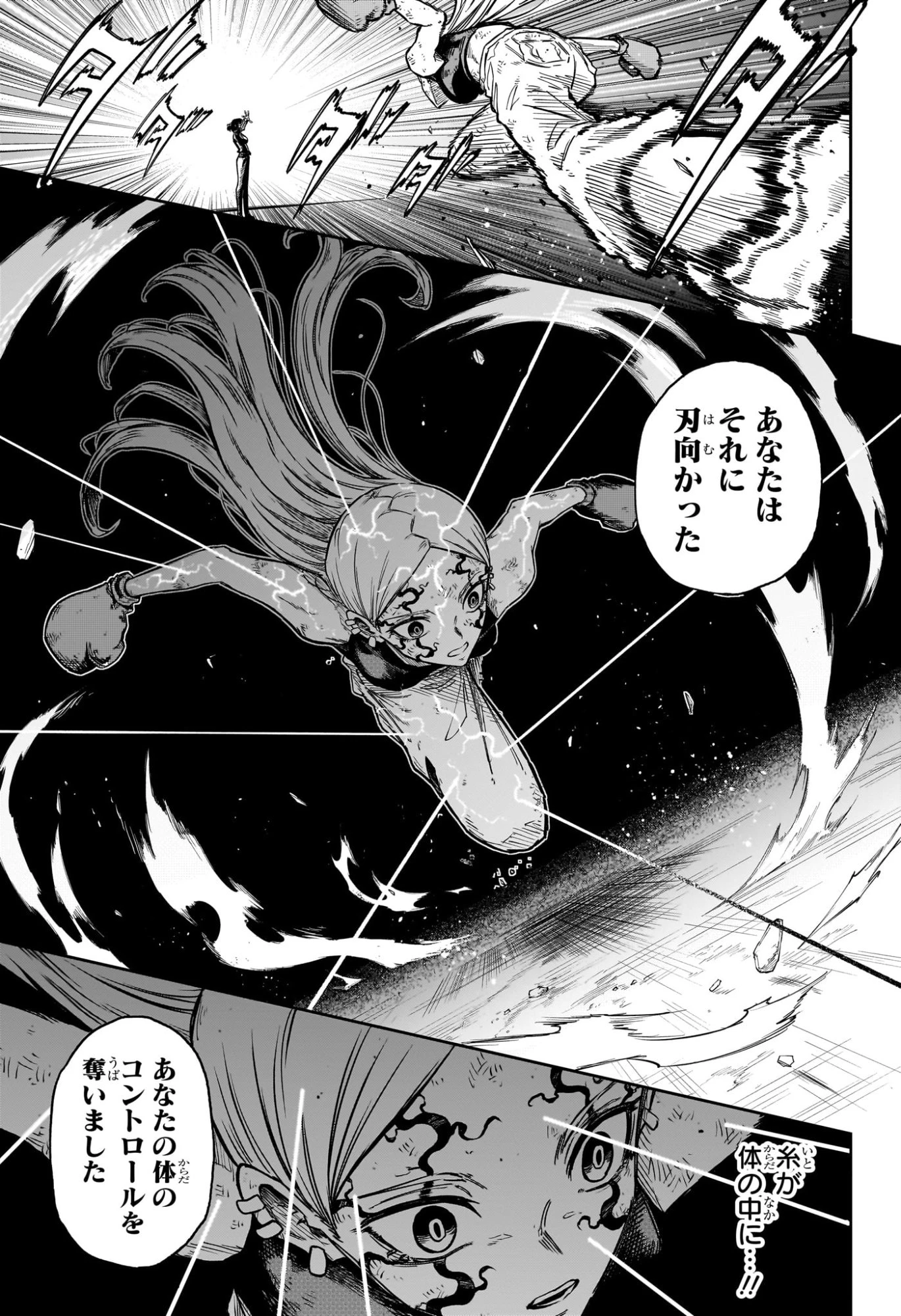 しのびごと 第96話 - 19