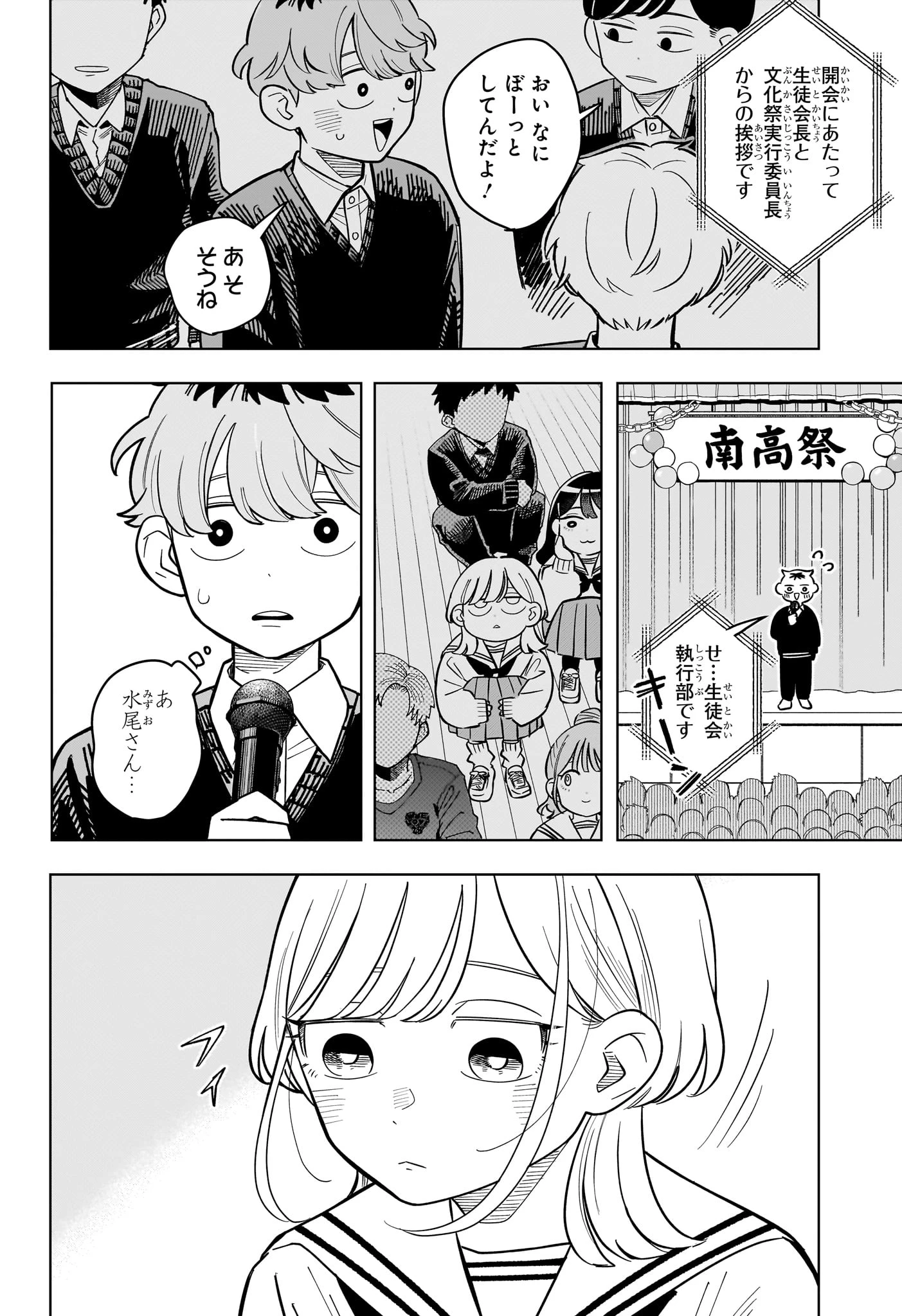 さむわんへるつ 第48話 - 4