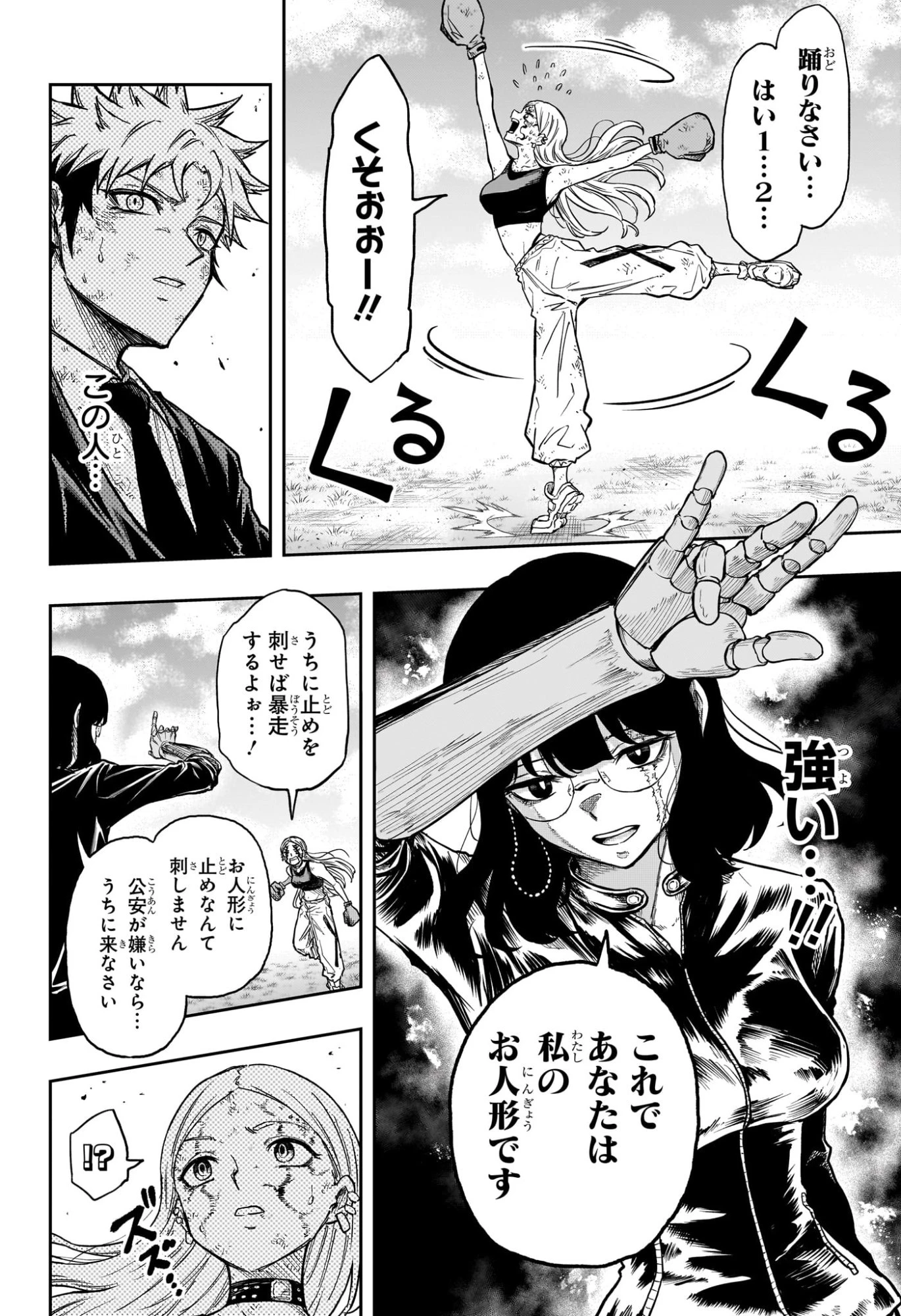 しのびごと 第96話 - 20