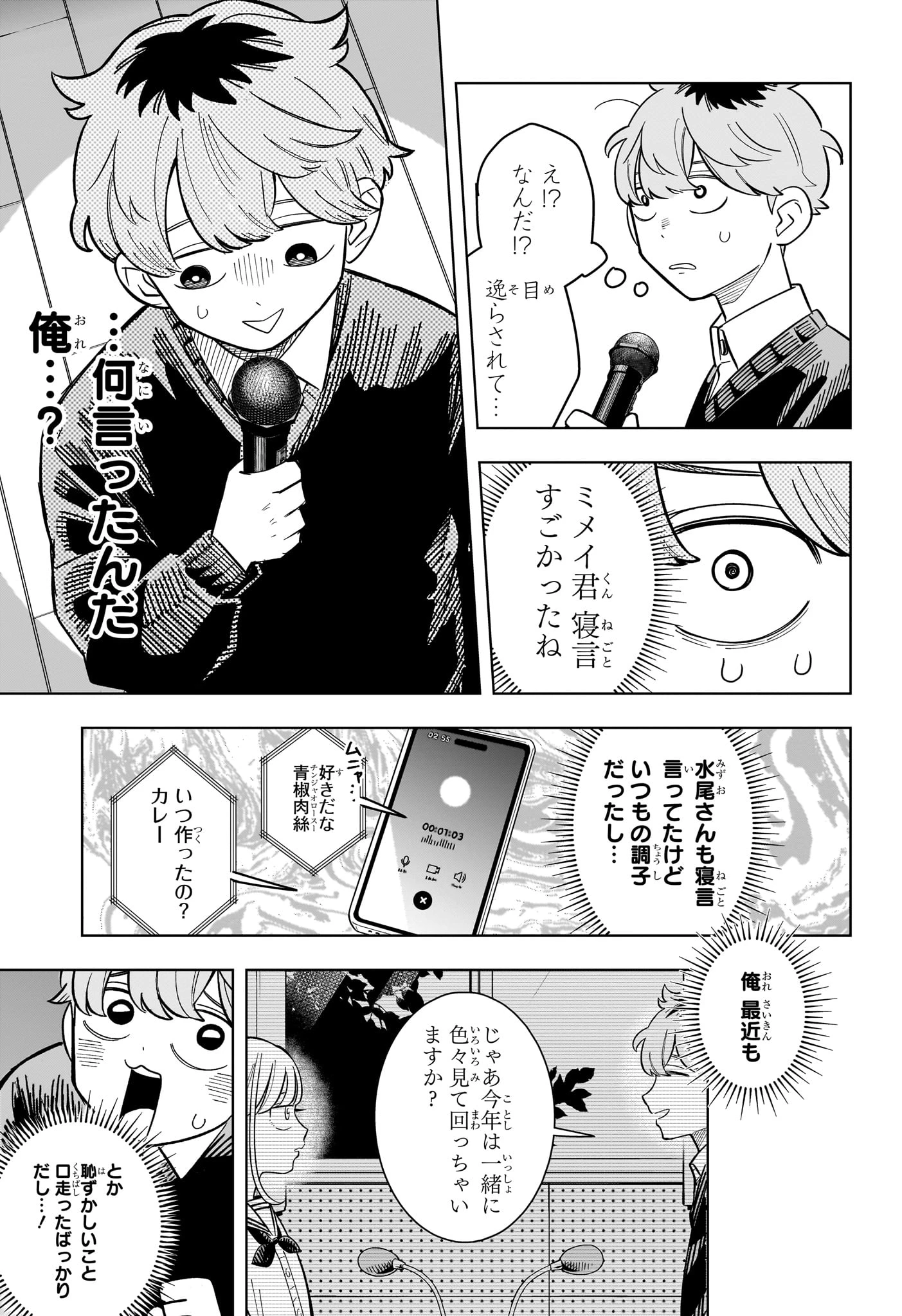 さむわんへるつ 第48話 - 5