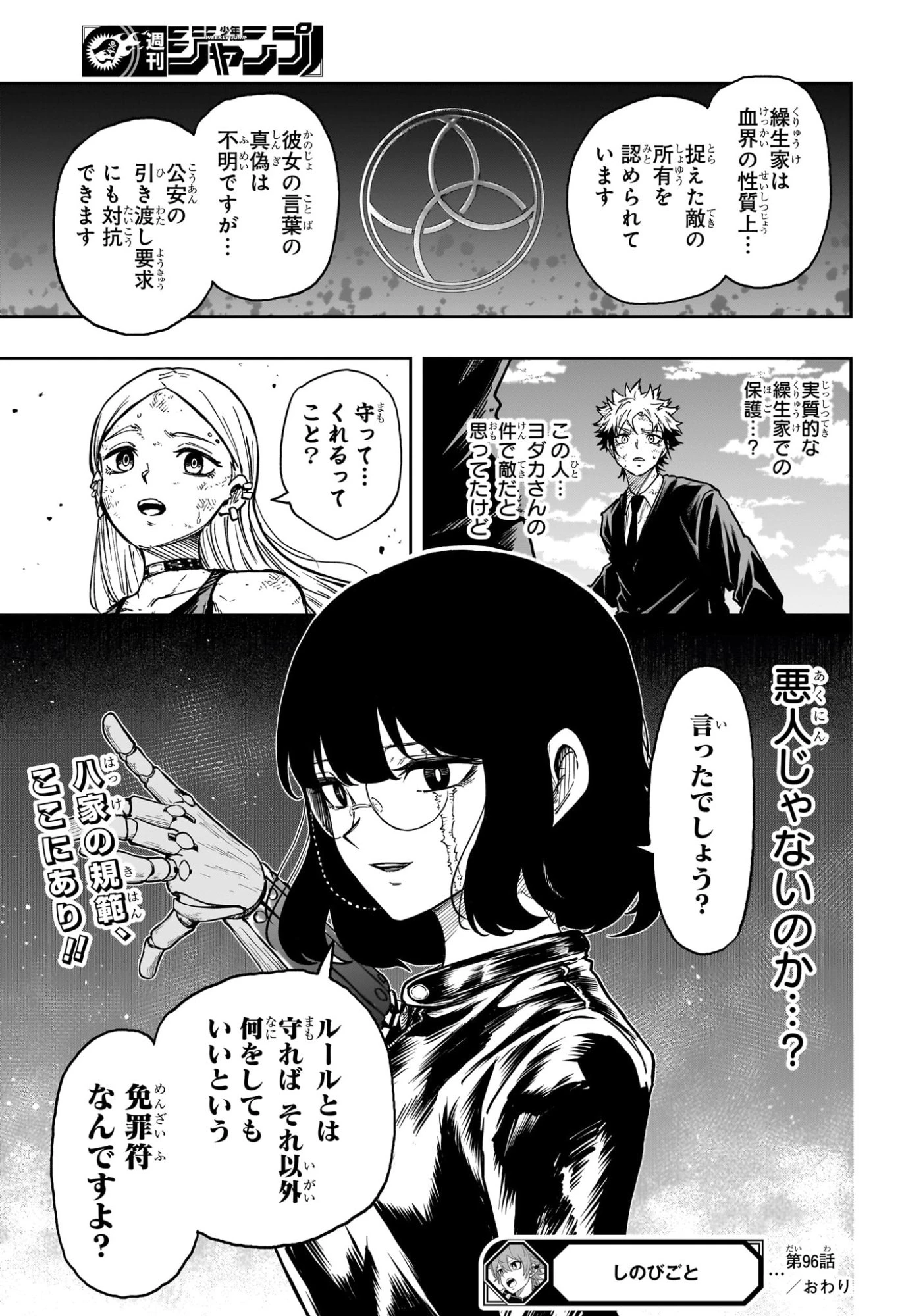 しのびごと 第96話 - 21