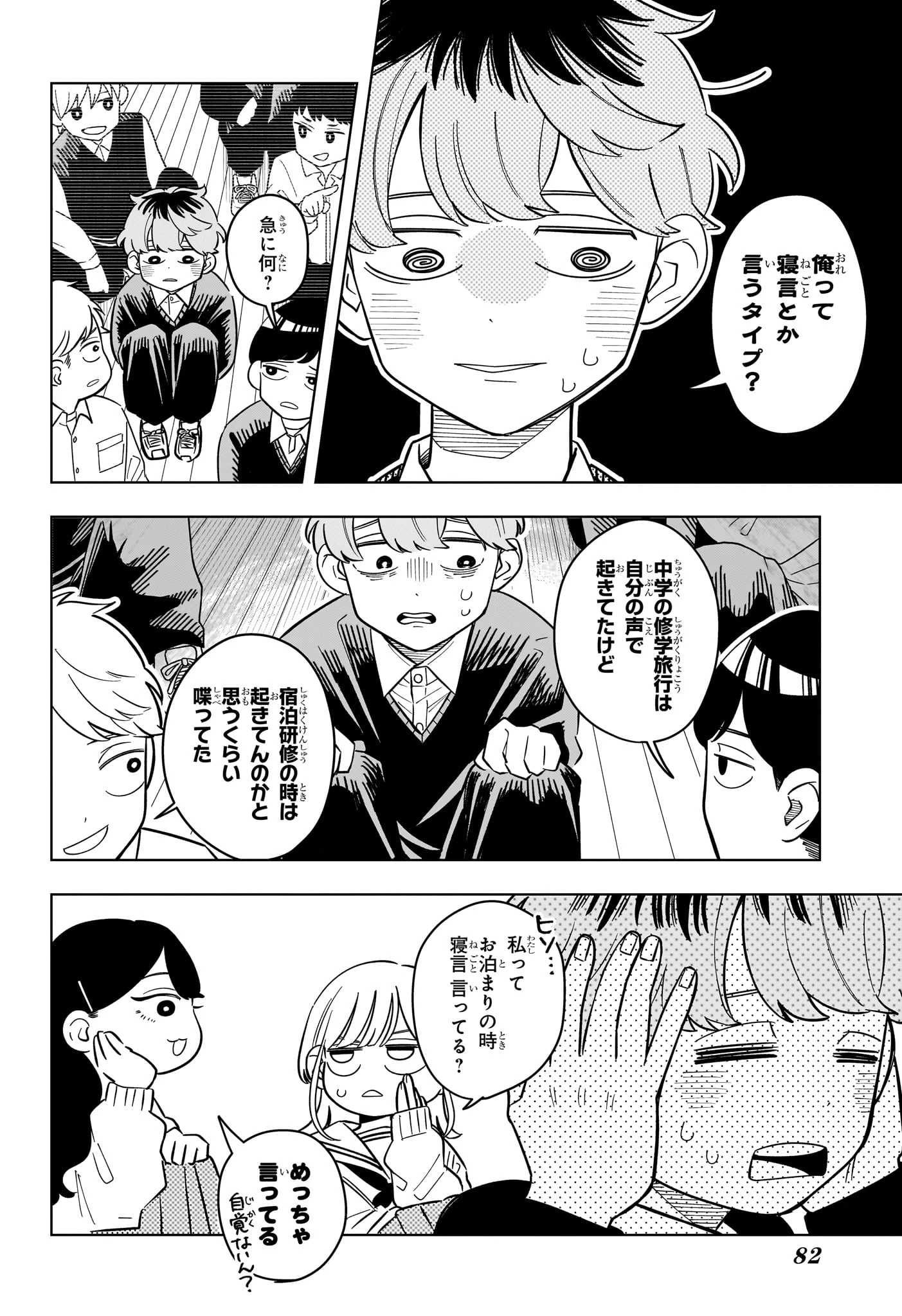 さむわんへるつ 第48話 - 6