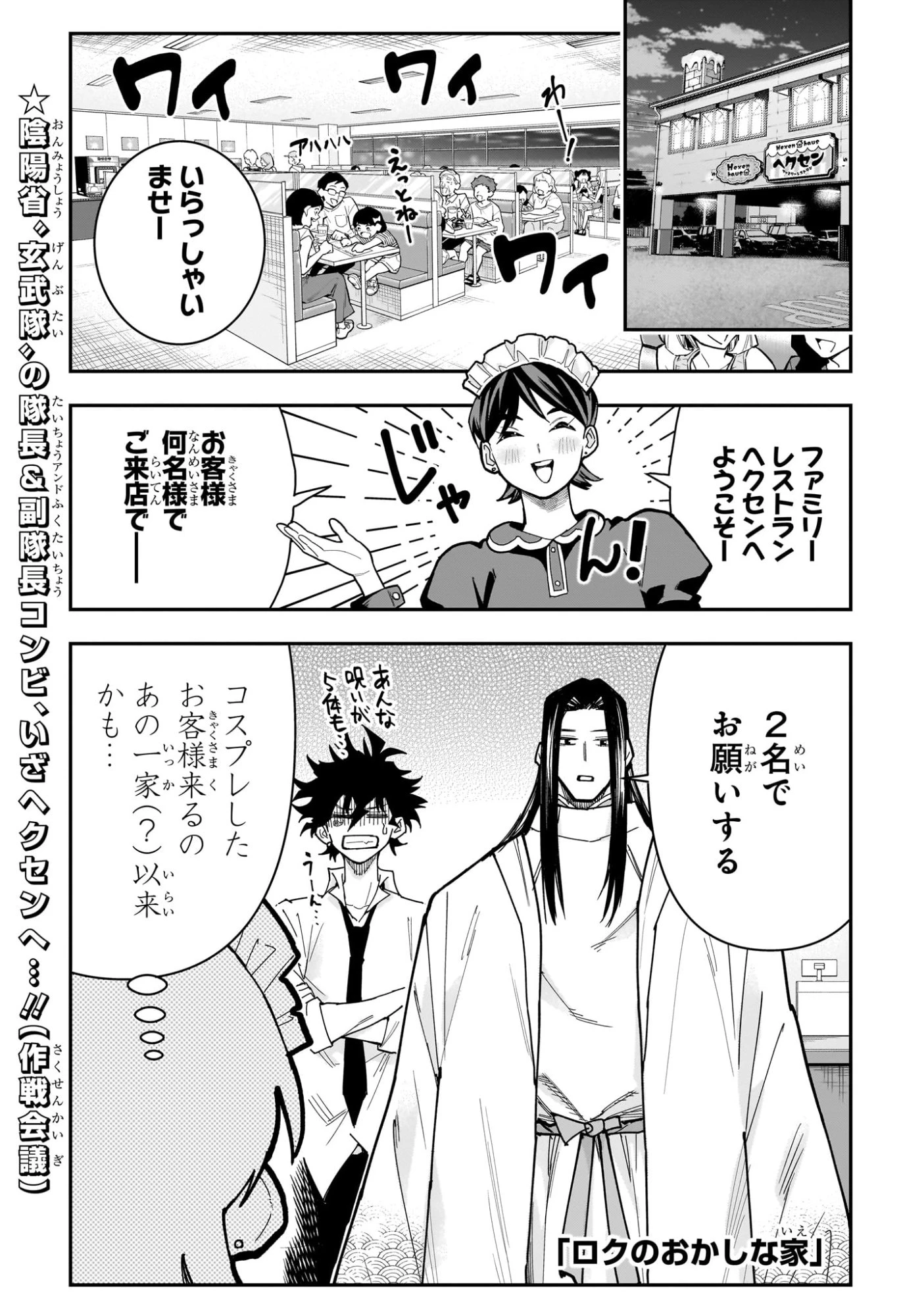 ロクのおかしな家 第21話 - 1