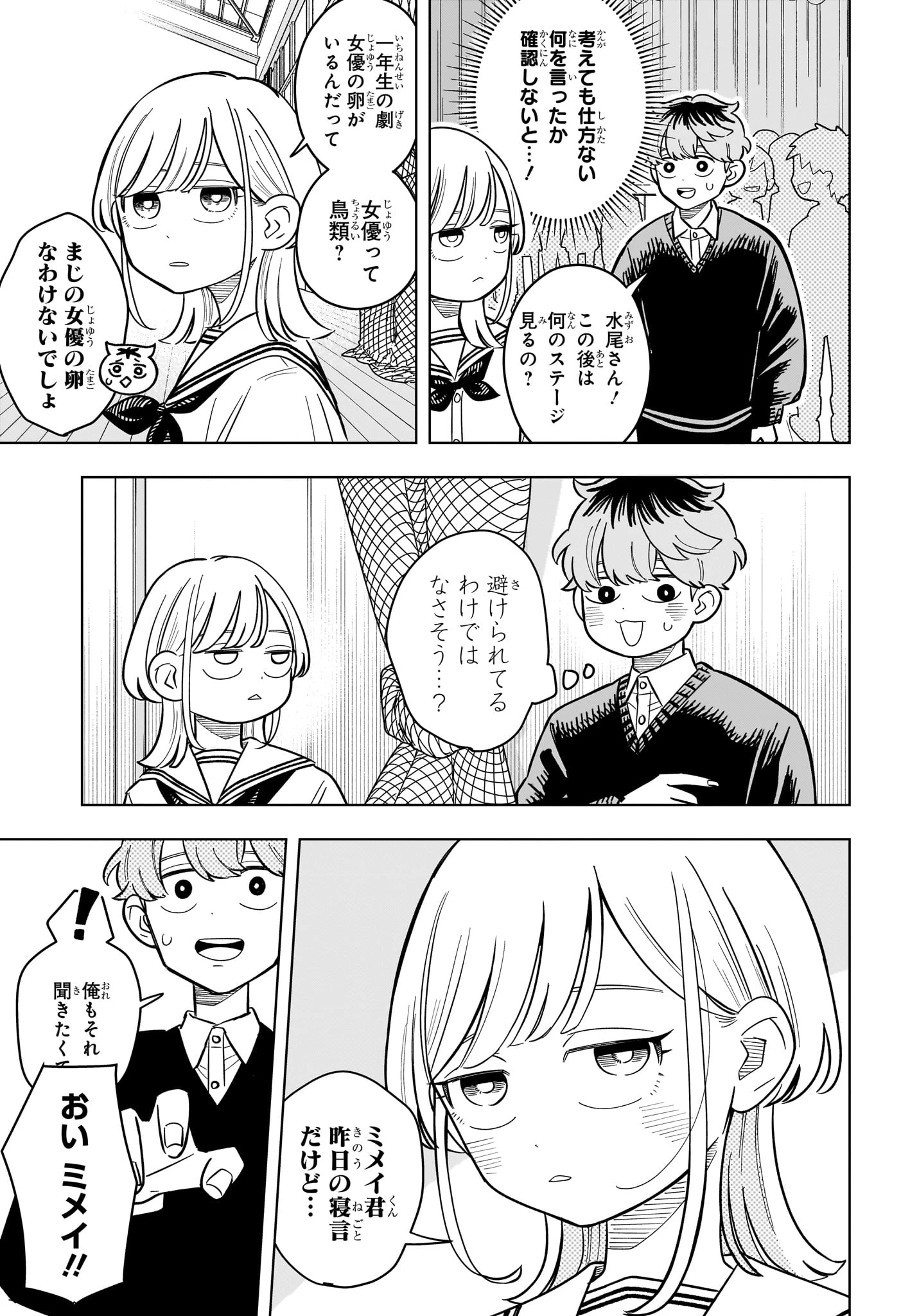 さむわんへるつ 第48話 - 7