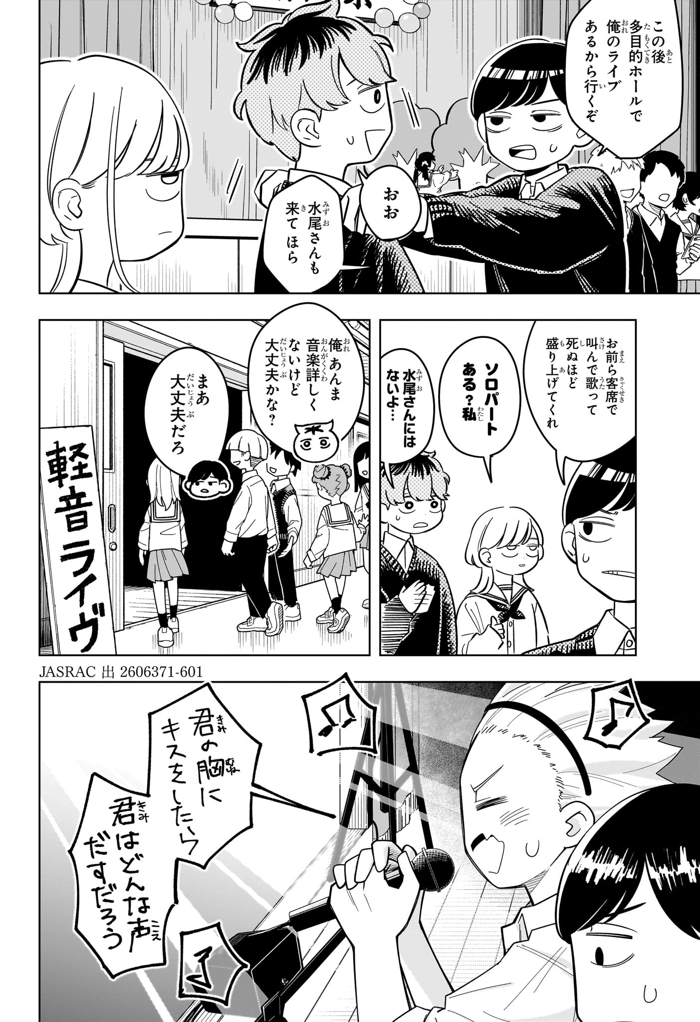 さむわんへるつ 第48話 - 8