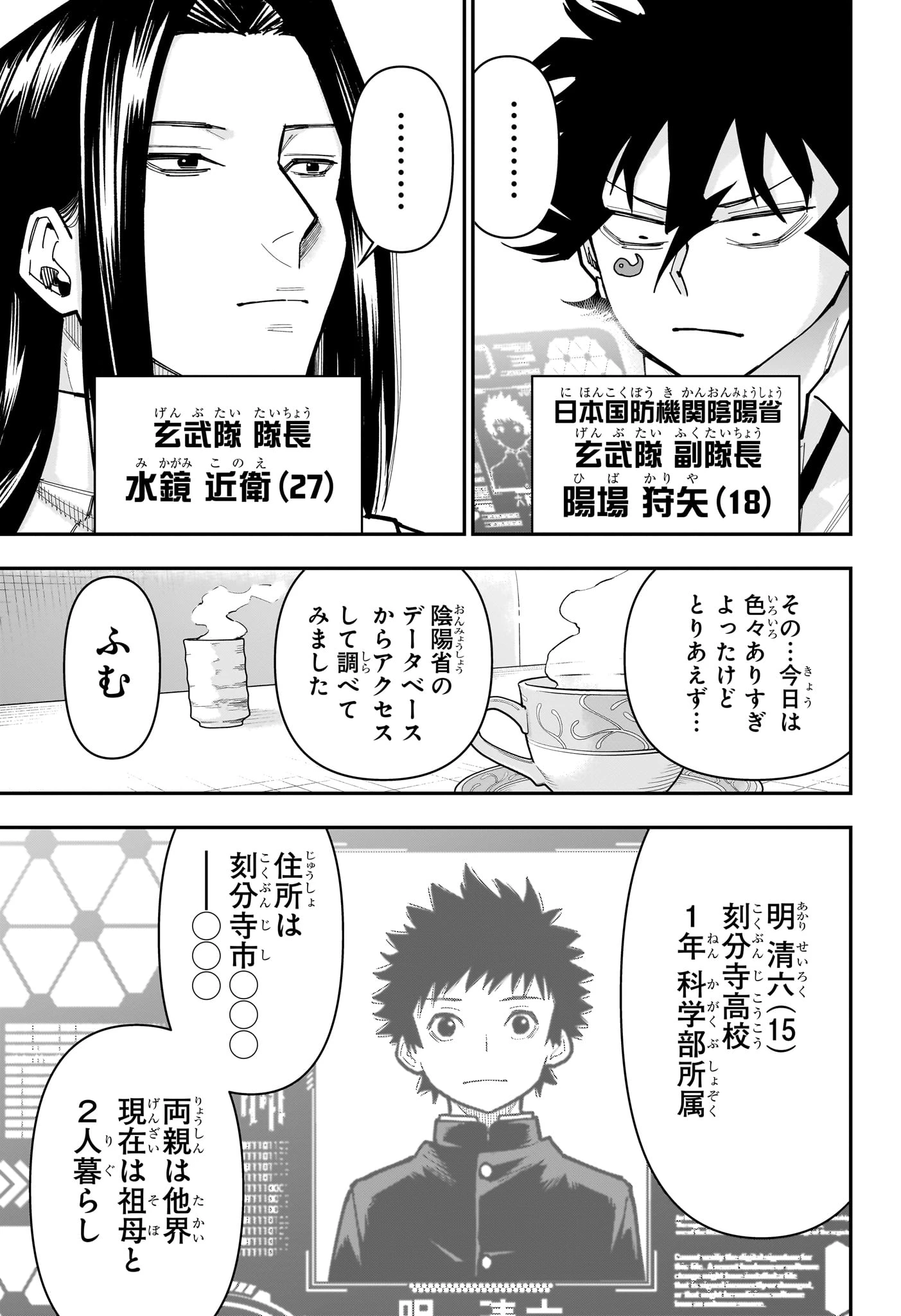 ロクのおかしな家 第21話 - 3