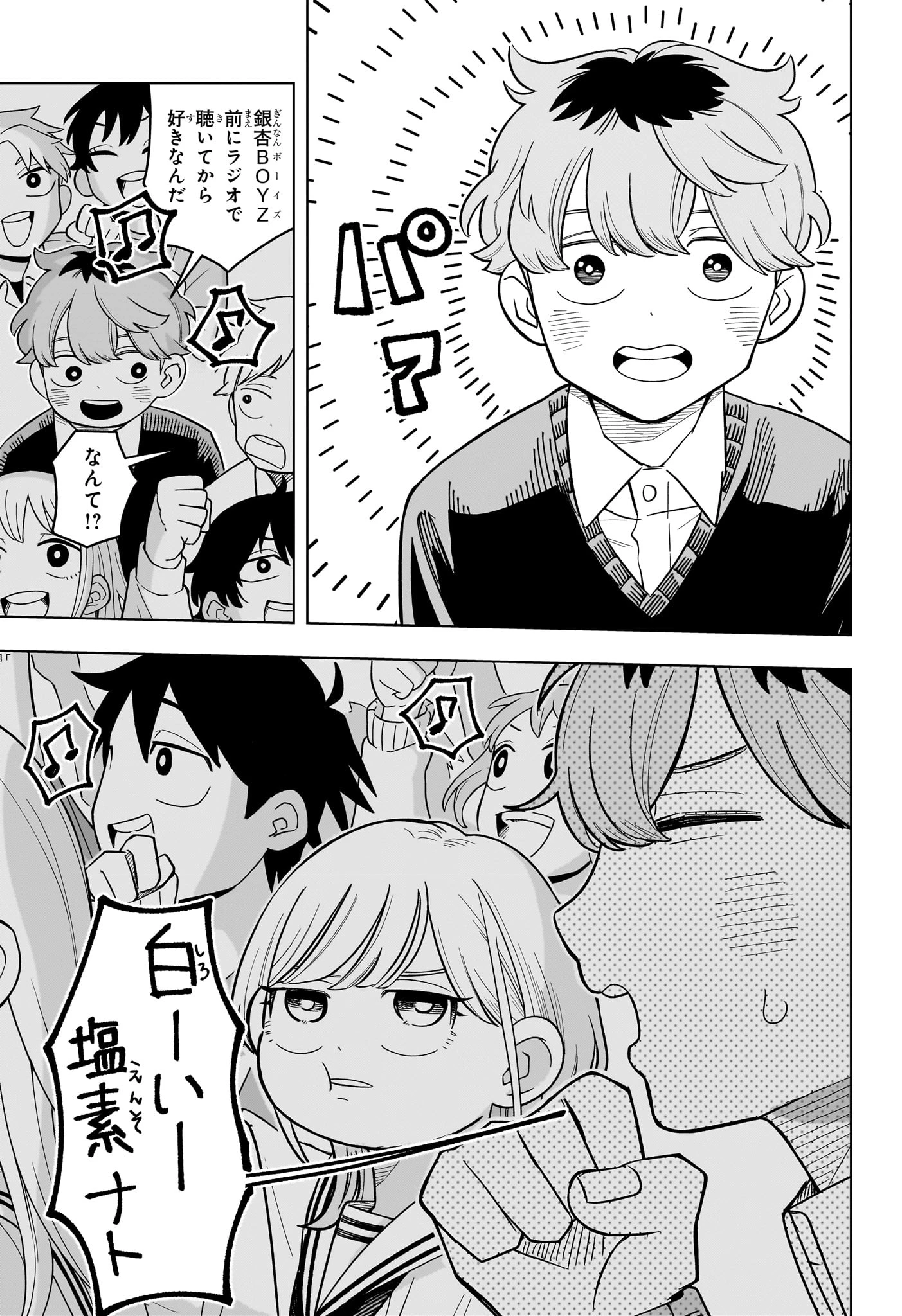 さむわんへるつ 第48話 - 9