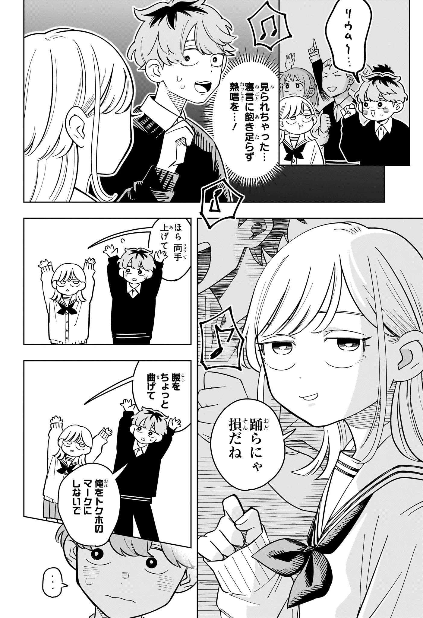 さむわんへるつ 第48話 - 10