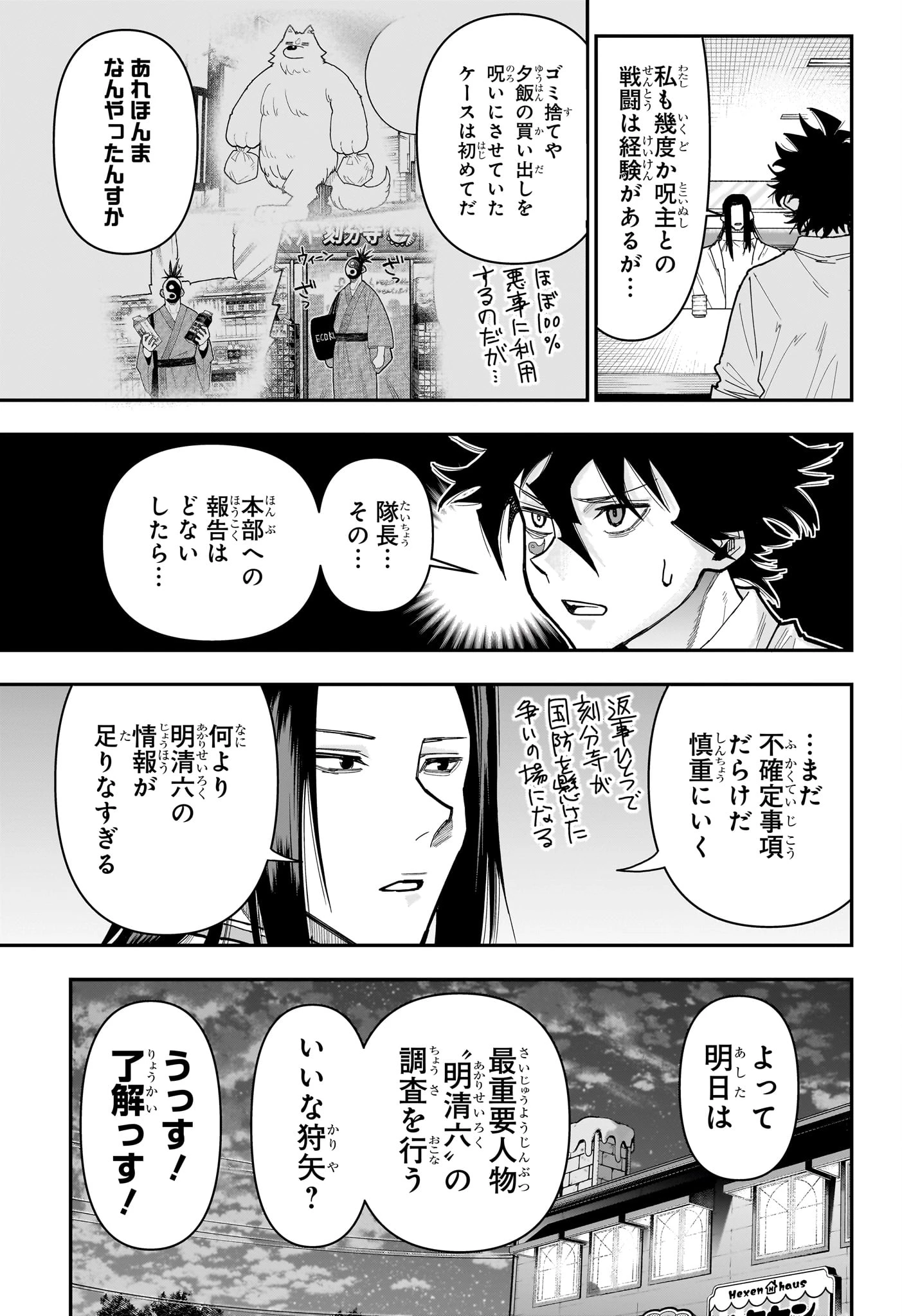 ロクのおかしな家 第21話 - 5