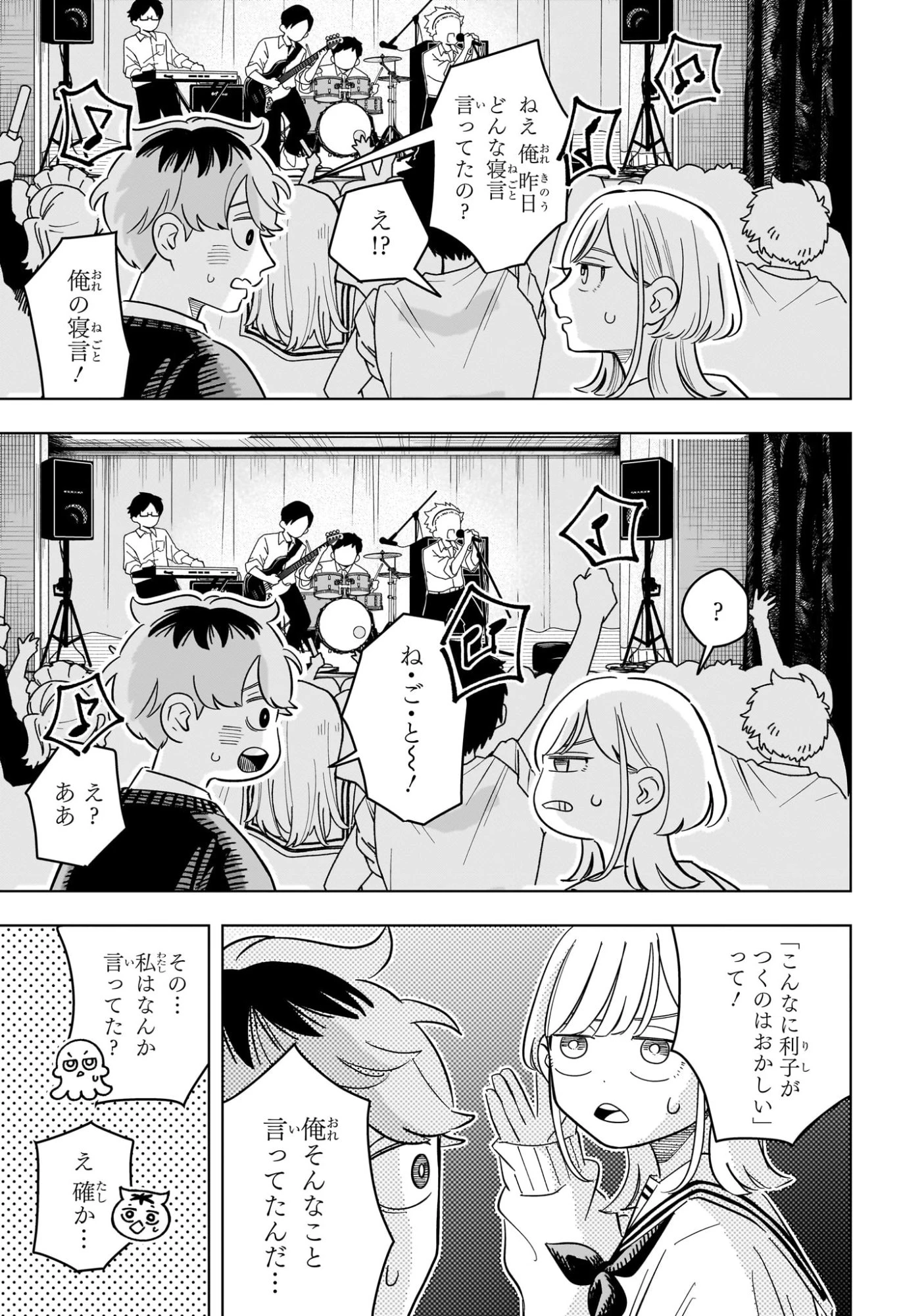 さむわんへるつ 第48話 - 11