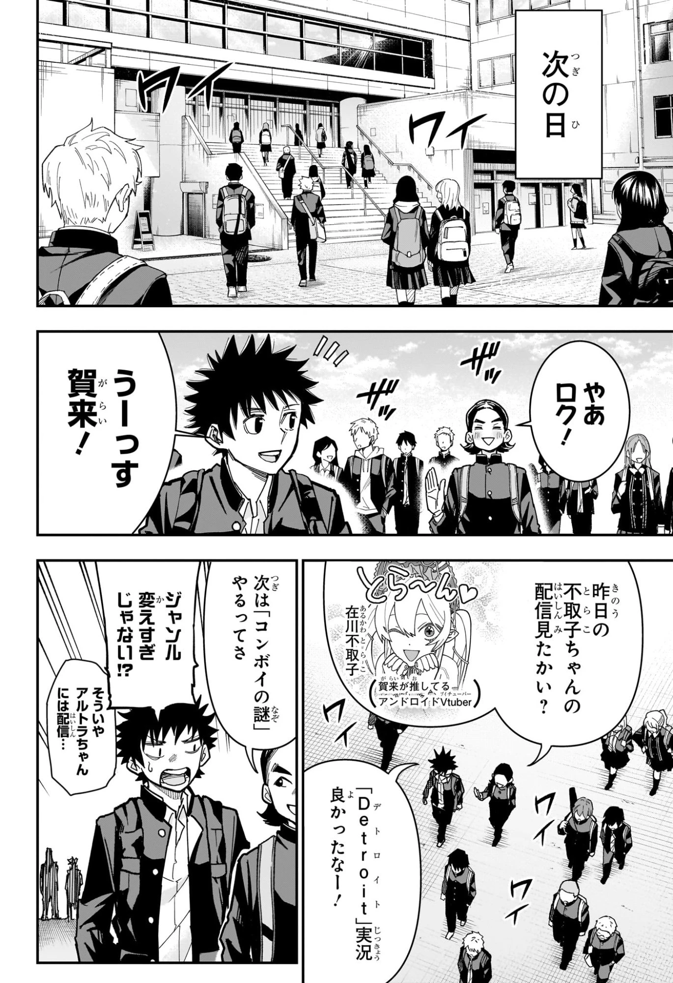 ロクのおかしな家 第21話 - 6