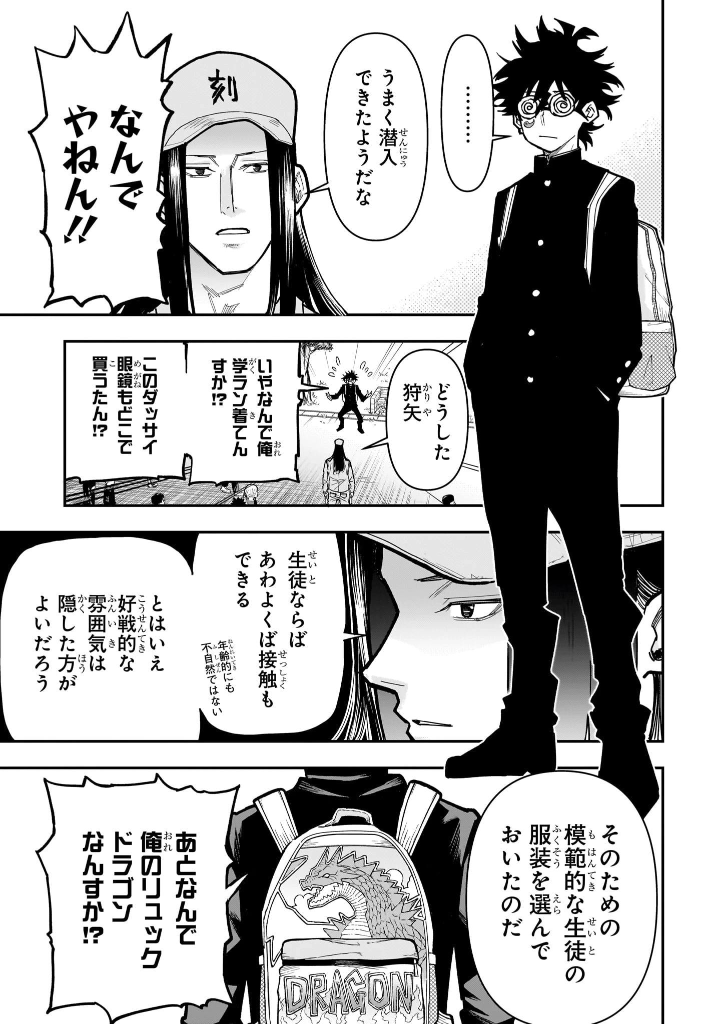 ロクのおかしな家 第21話 - 7